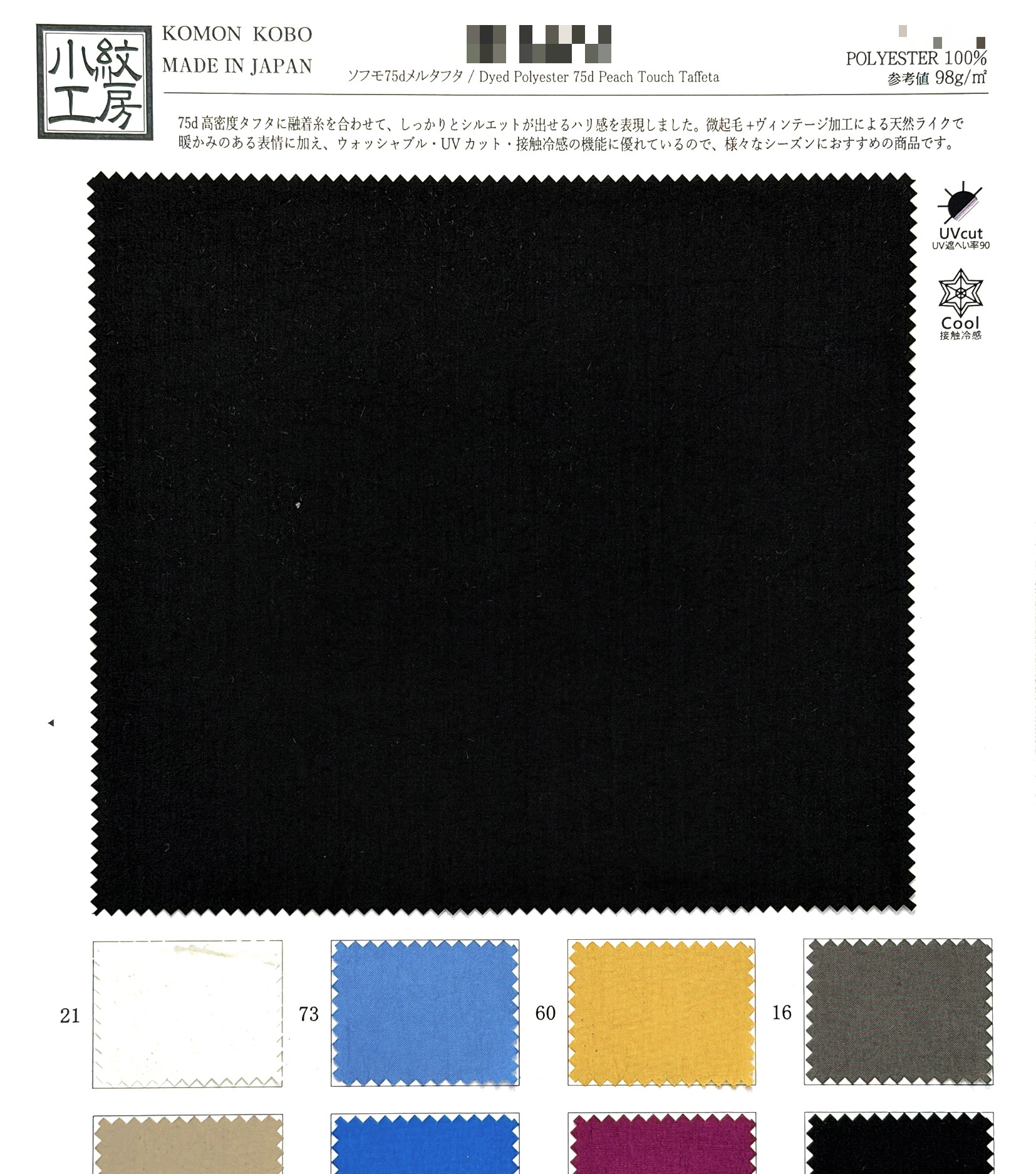 柔磨75d消光塔夫綢