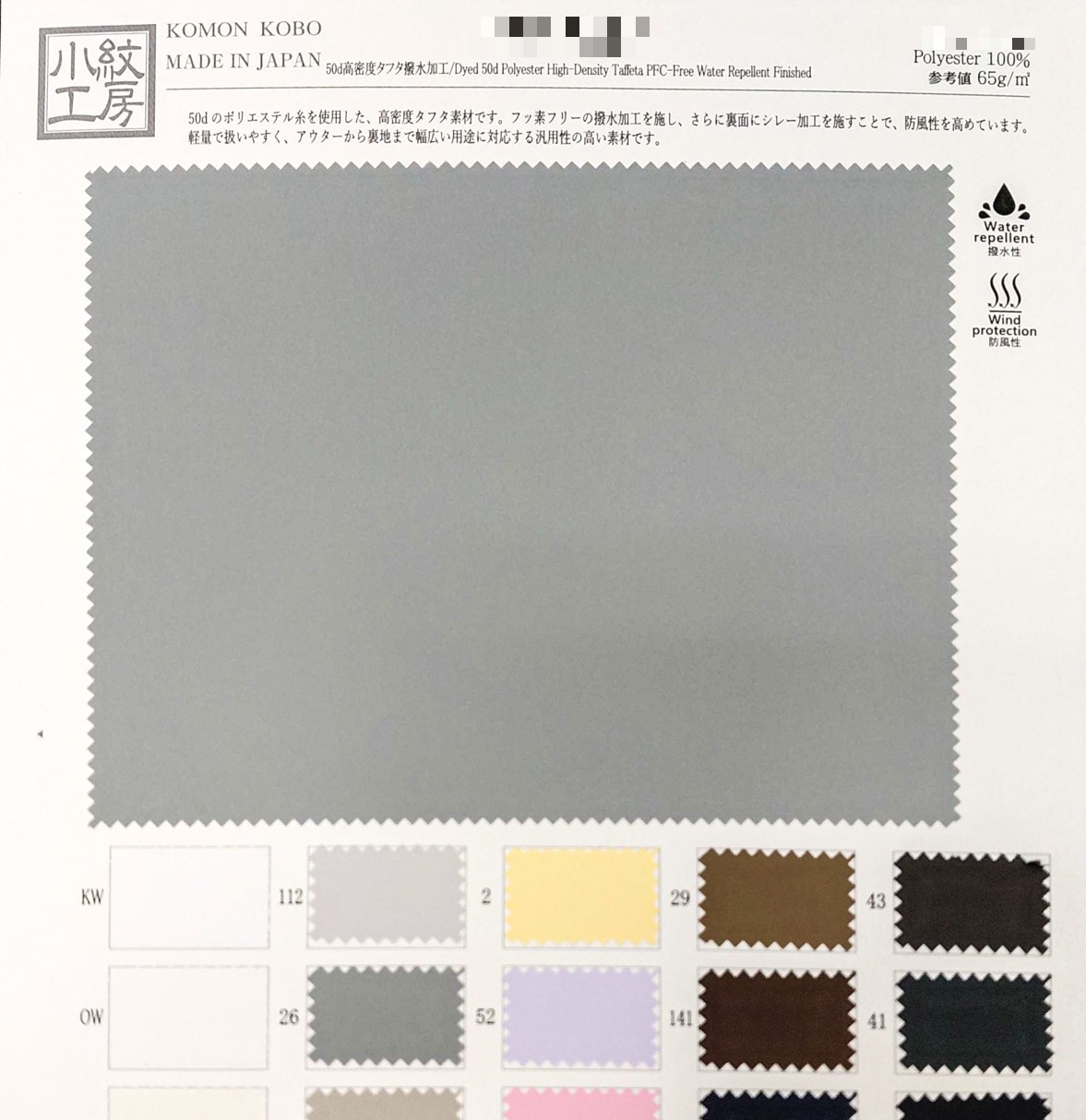 50d高密度塔夫綢撥水加工