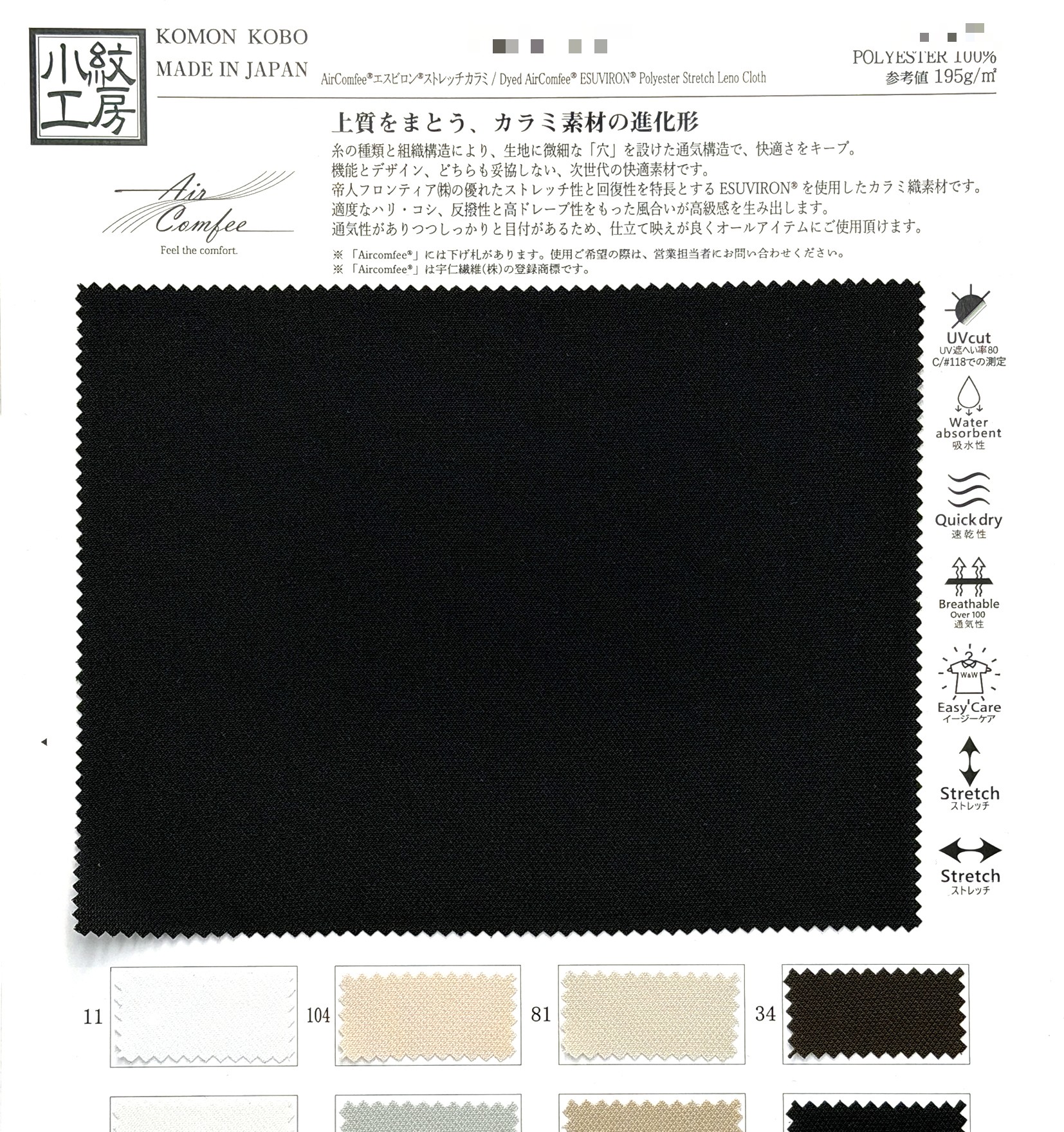 AirComfee® Esbillon® 彈性絞織