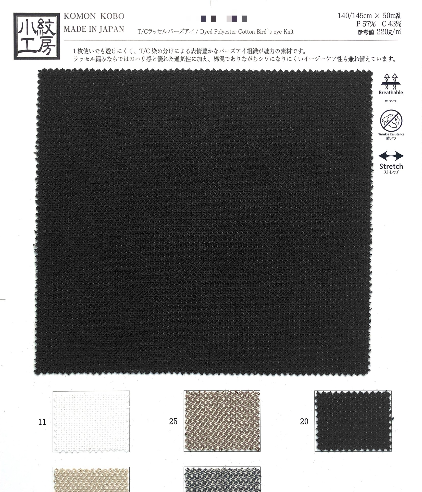 T/C拉舍爾鳥眼布