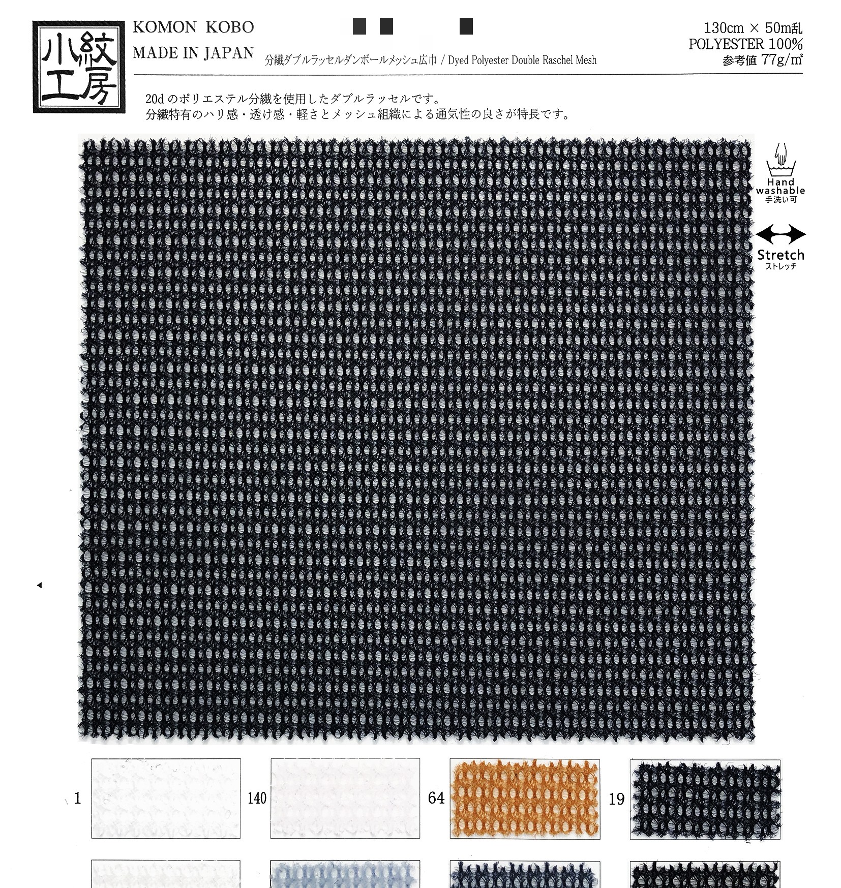 分纖雙針拉舍爾夾層網眼寬幅