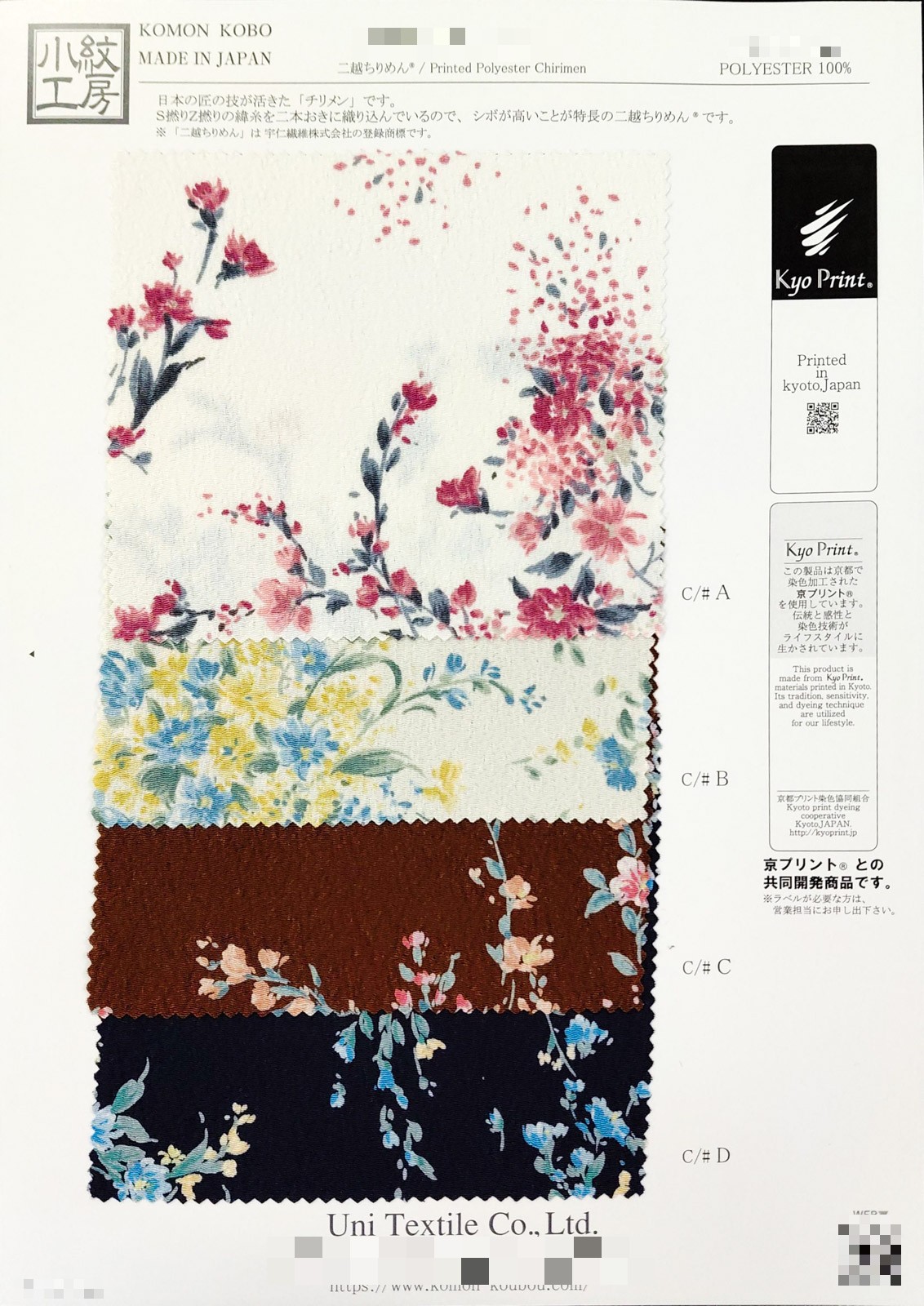 二越縐緞多色印花