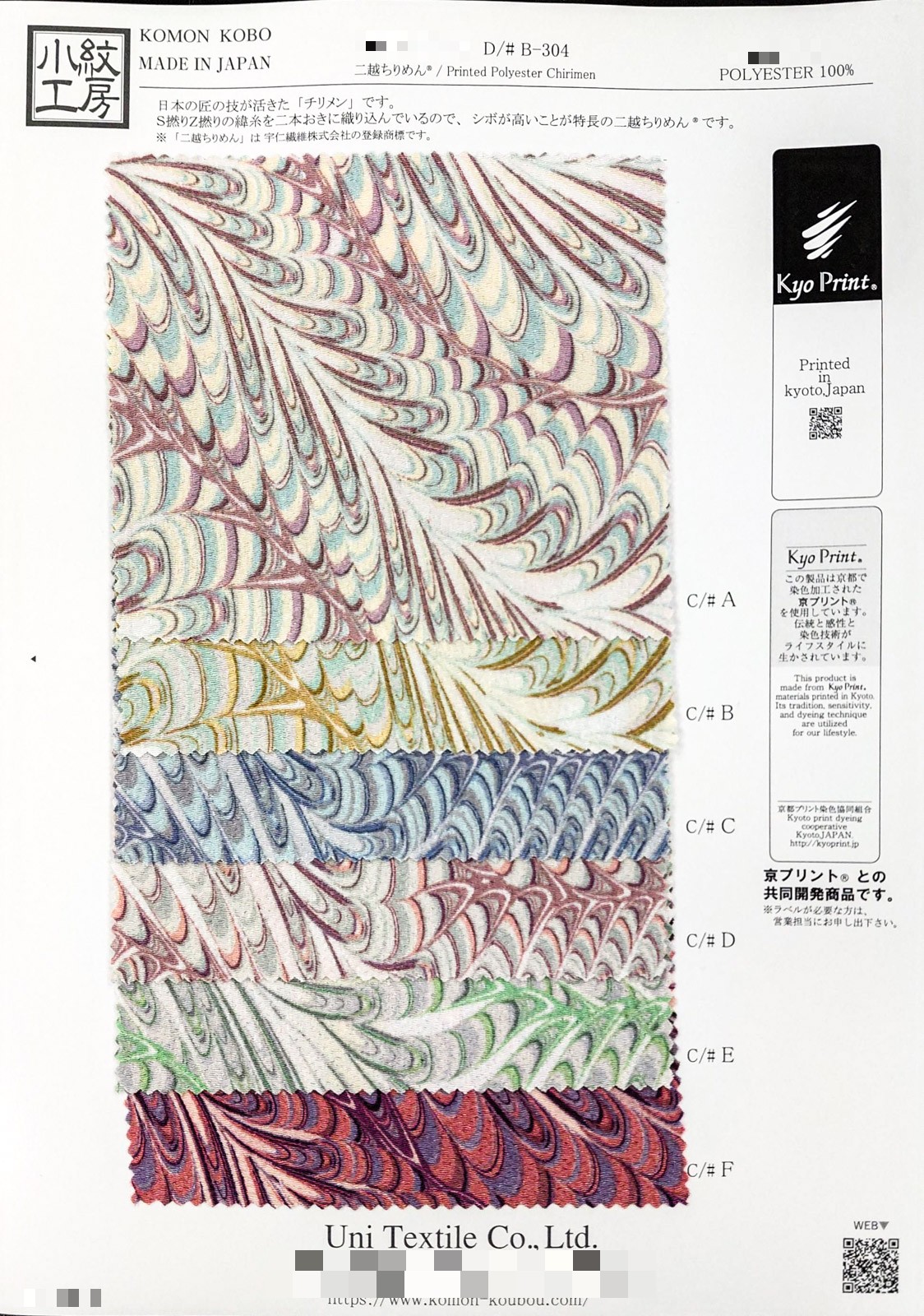 二越縐緞多色印花
