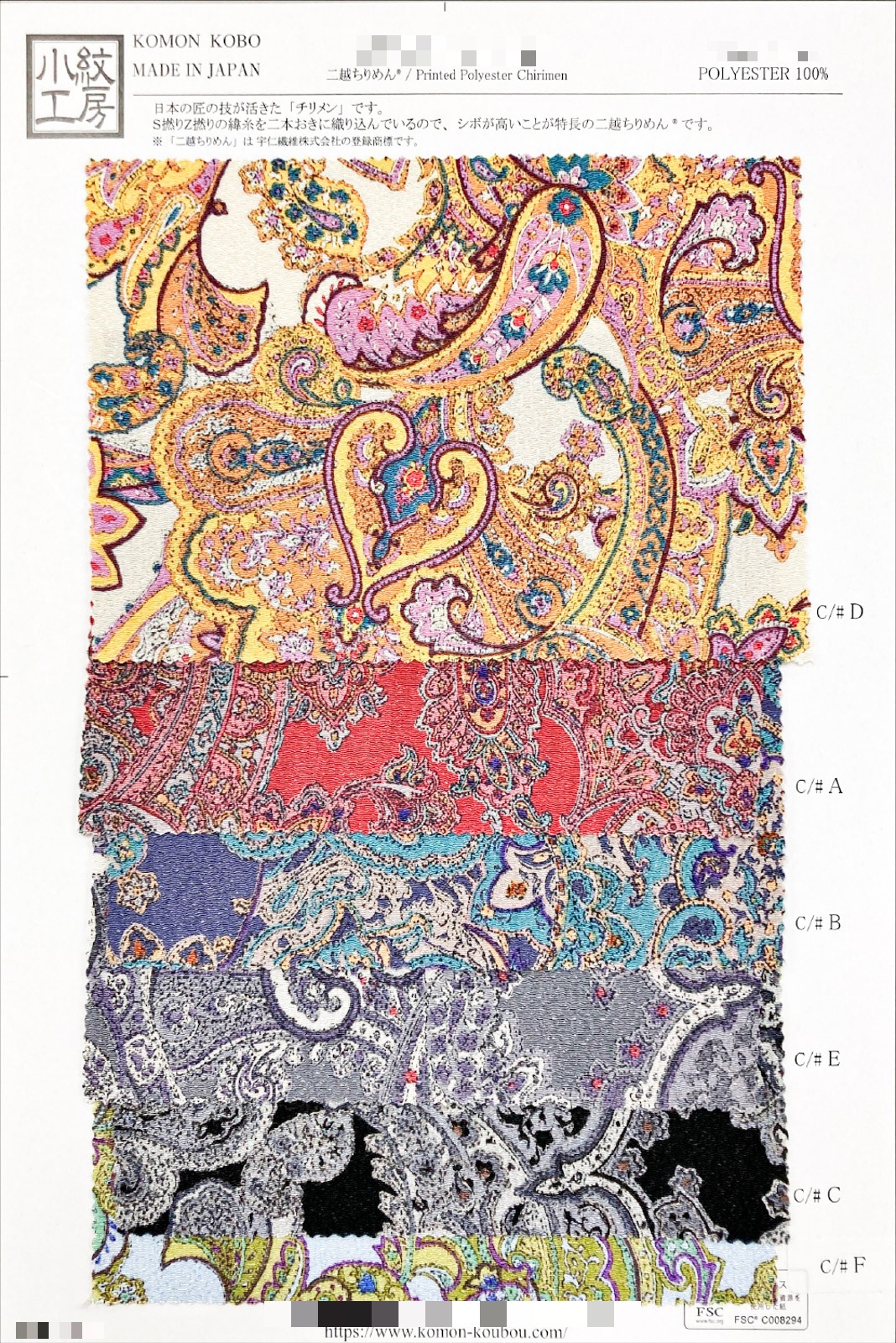 二越縐緞多色印花