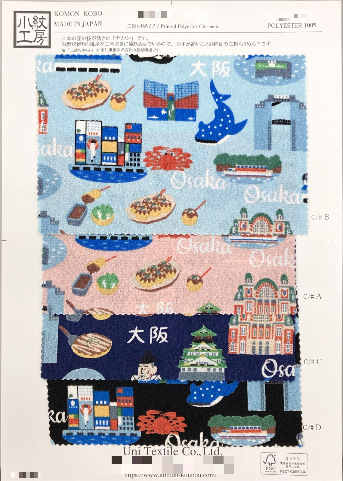 二越縐緞多色印花