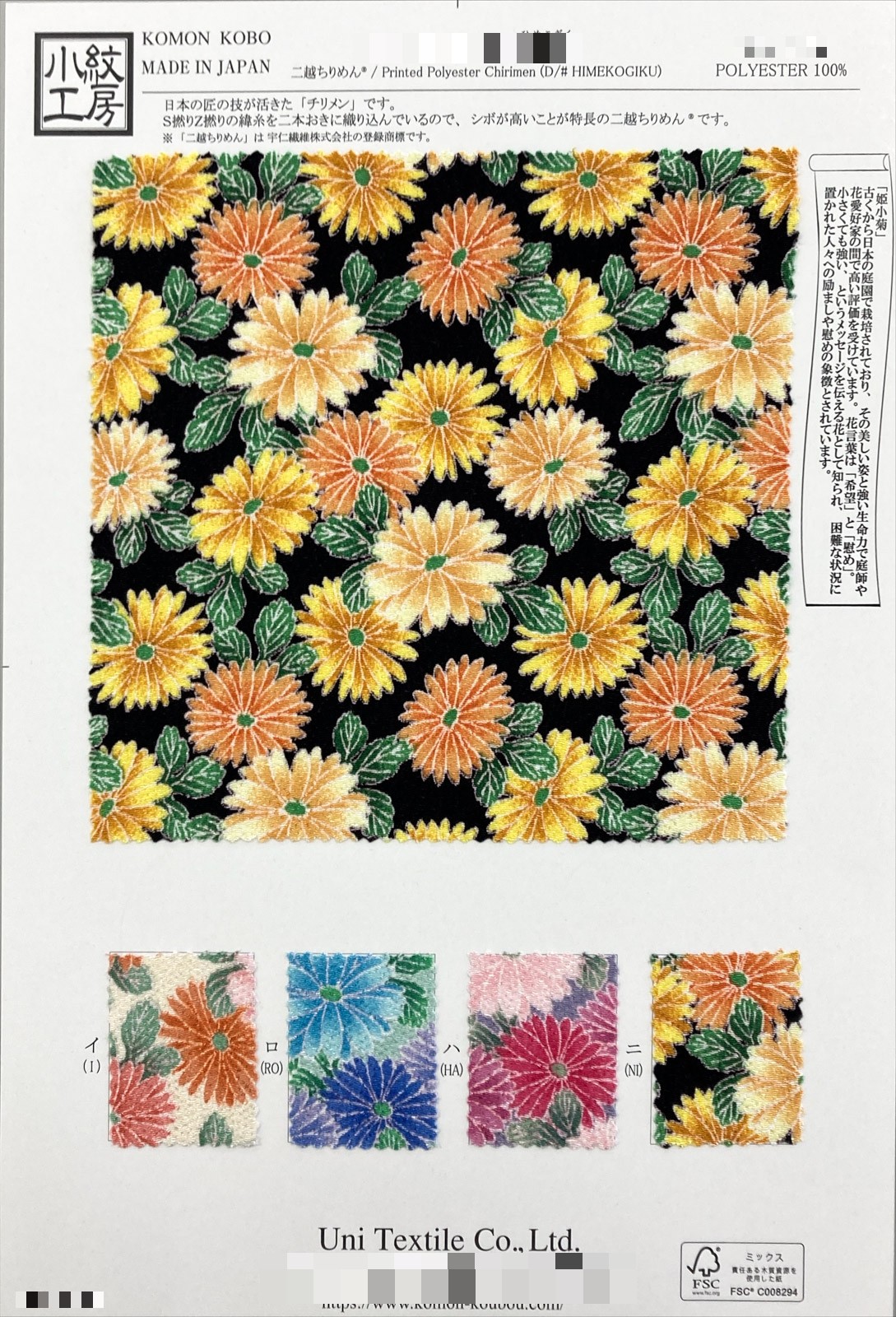 二越縐緞多色印花