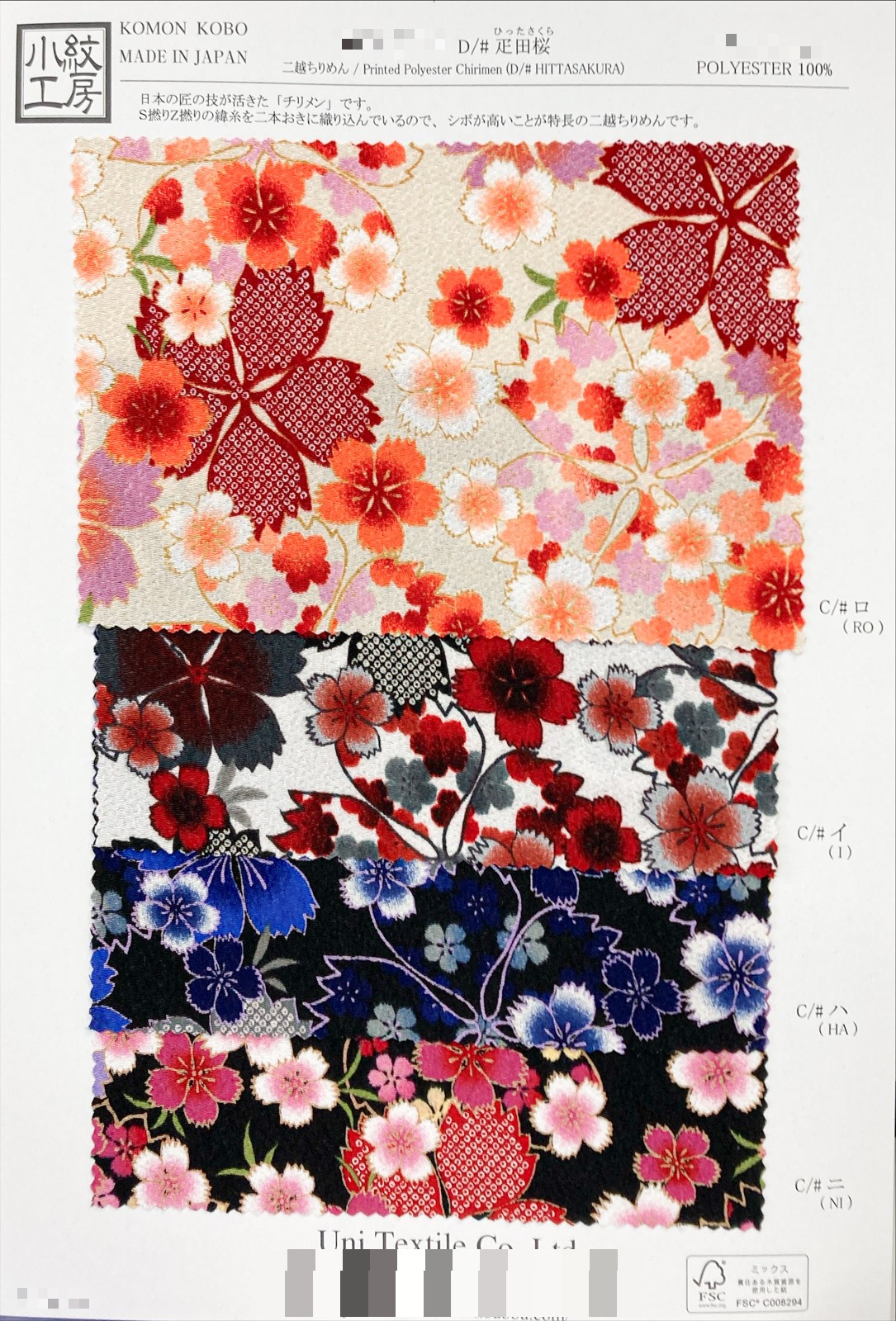 二越縐緞多色印花