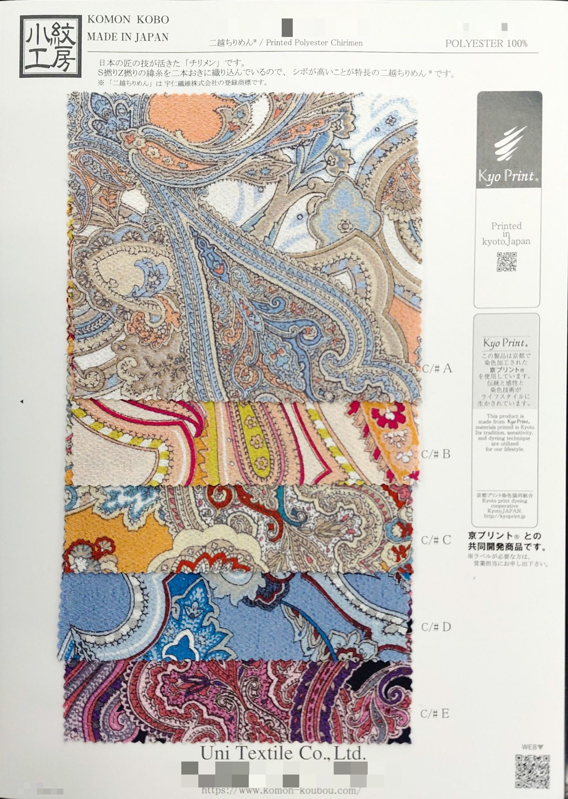 二越縐綢多色印花