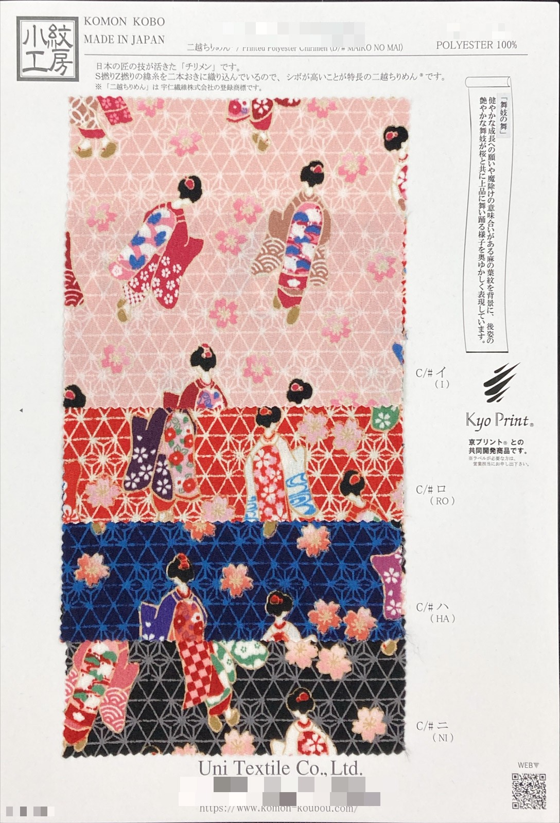 二越縐綢多色印花