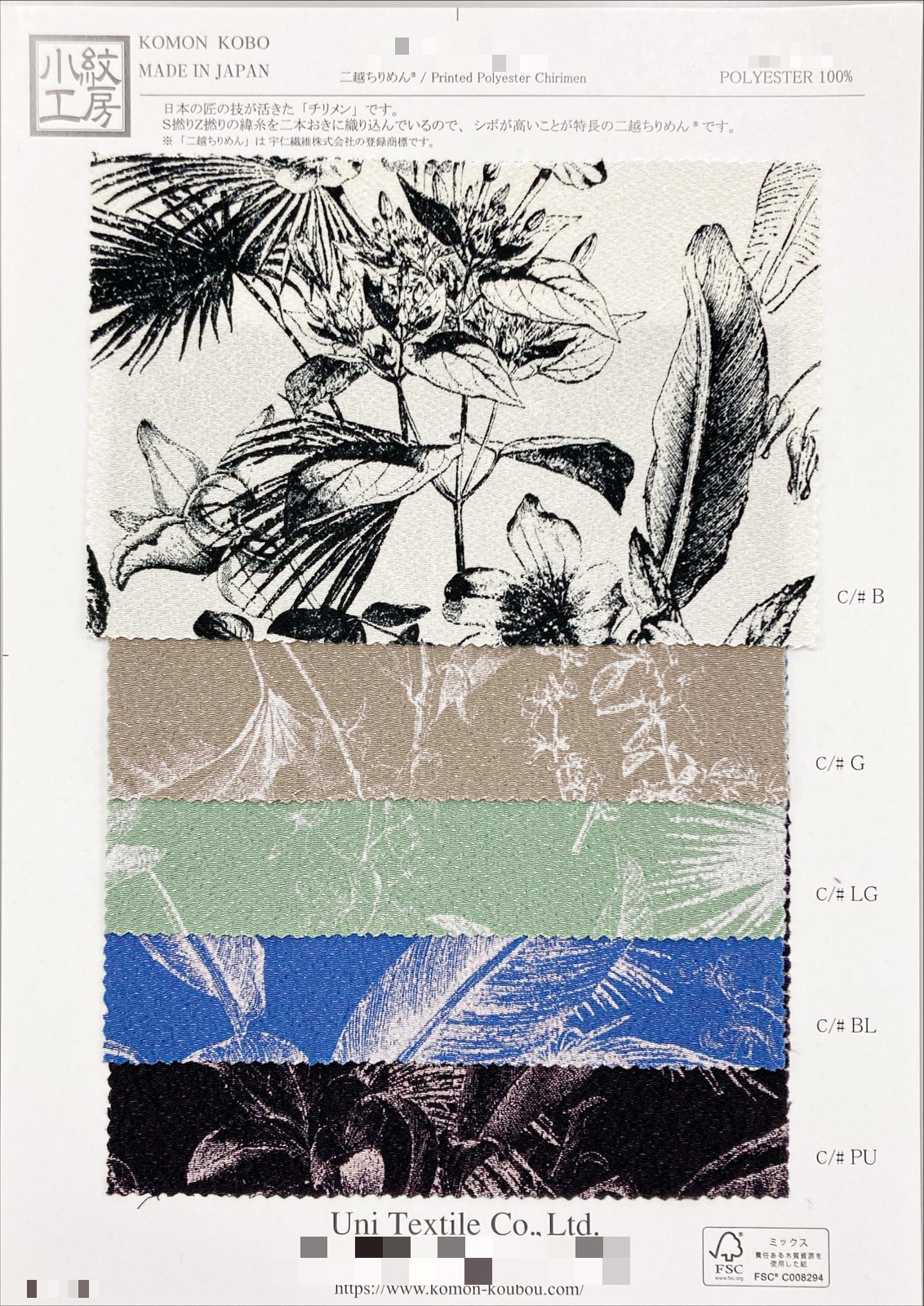 二越縐緞單色印花