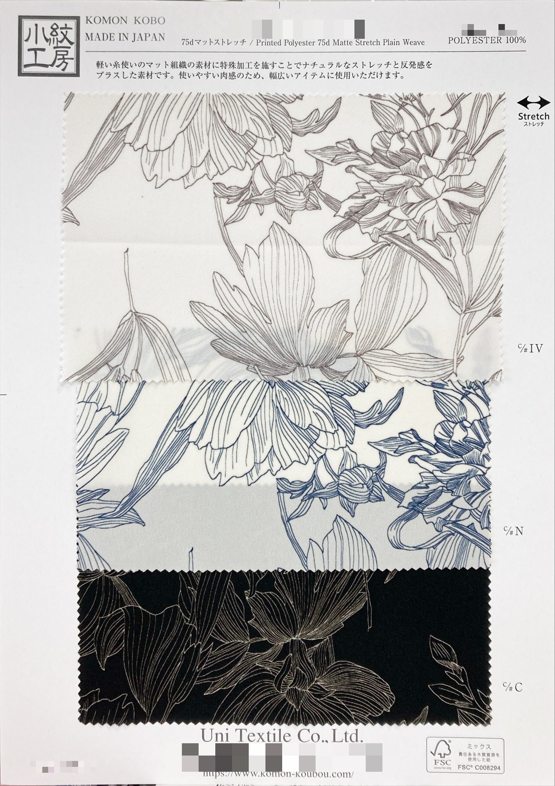 75d霧面彈性布單色印花