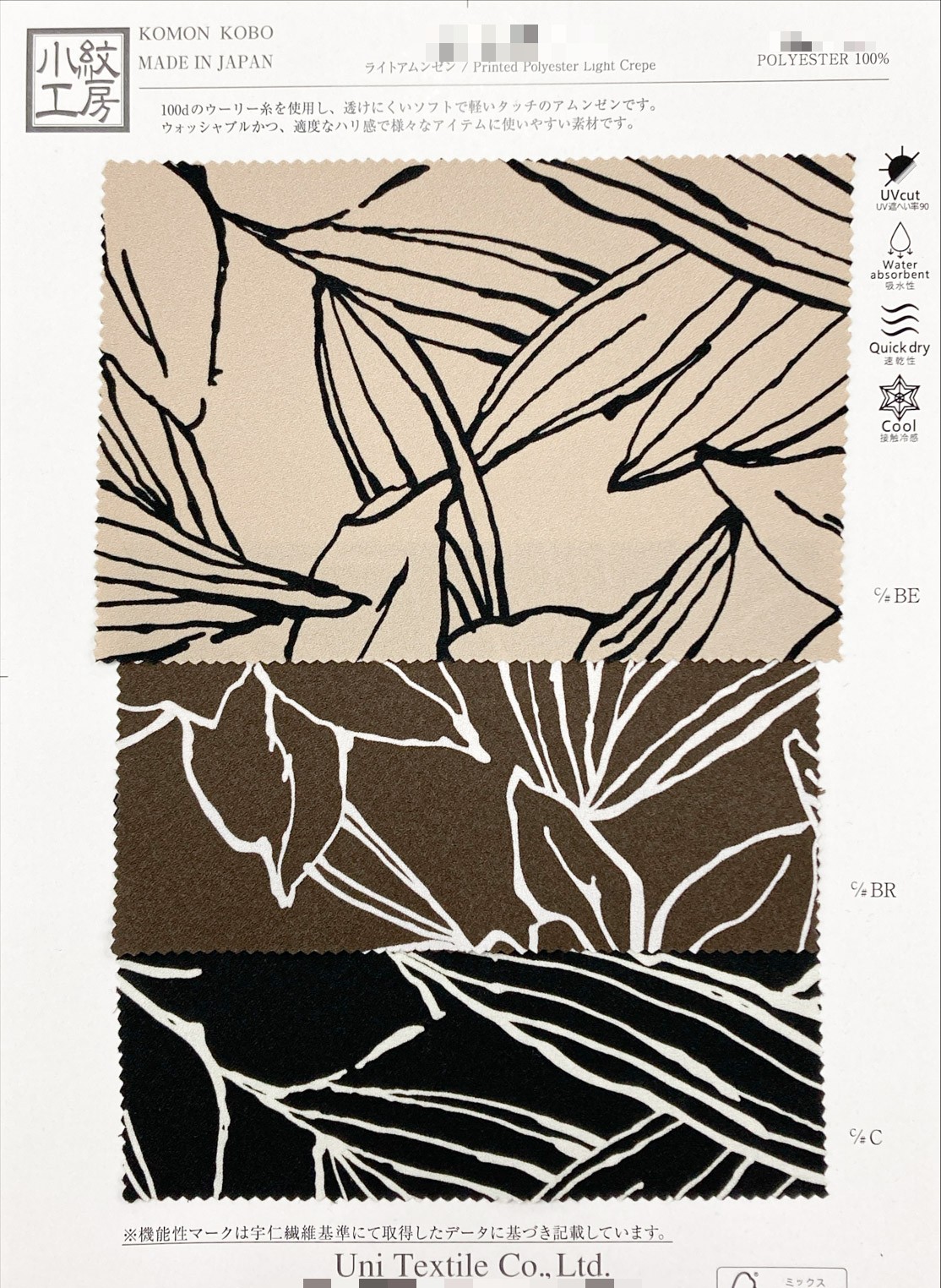 輕量阿曼森布單色印花
