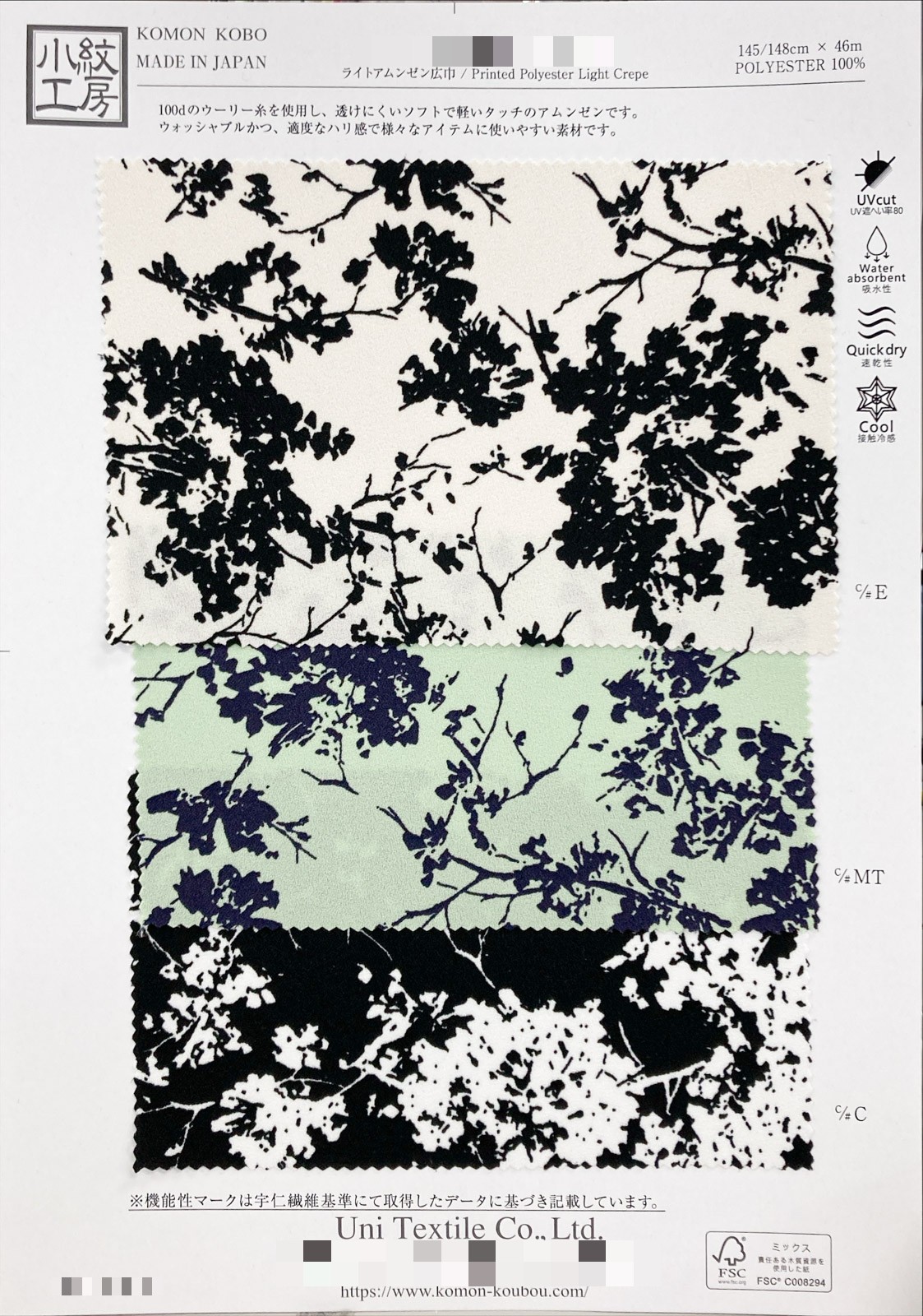 輕量阿曼森布闊幅單色印花
