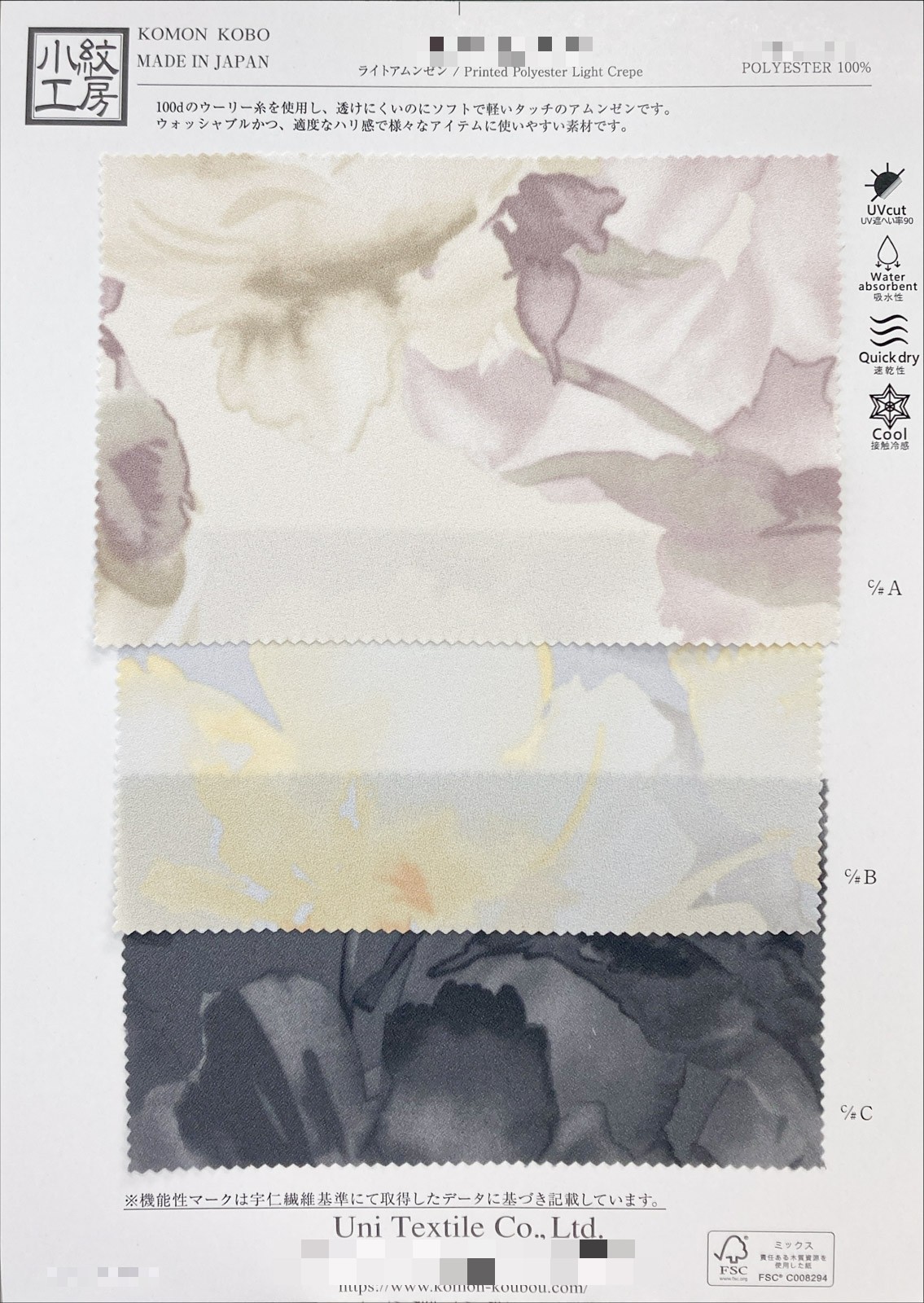 輕量阿曼森布多色印花
