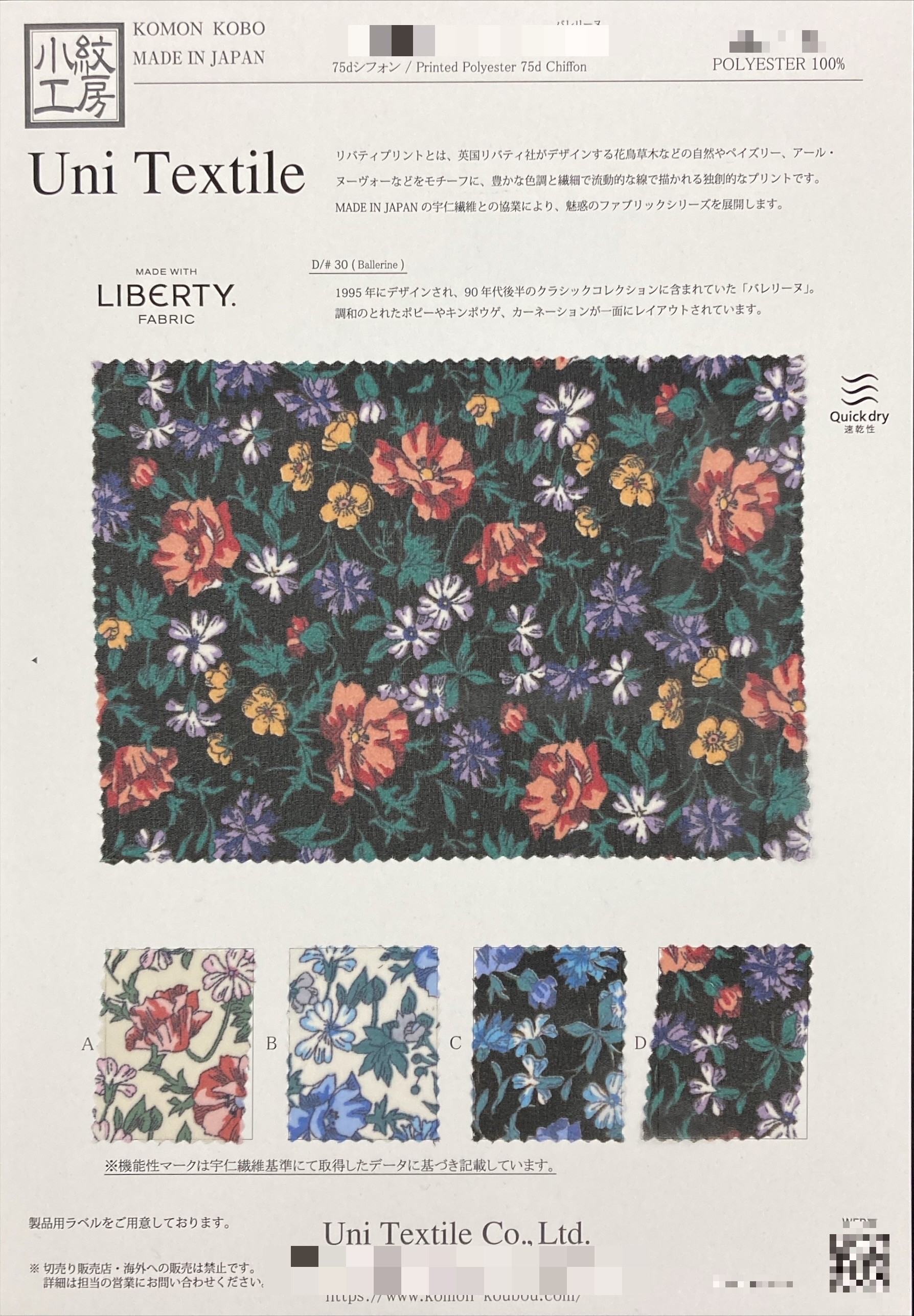 75d雪紡Liberty印花
