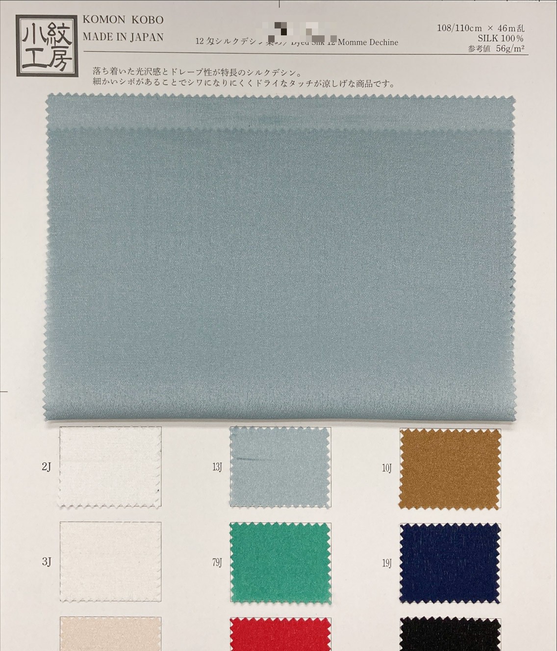 12匁絲質雪紡染色