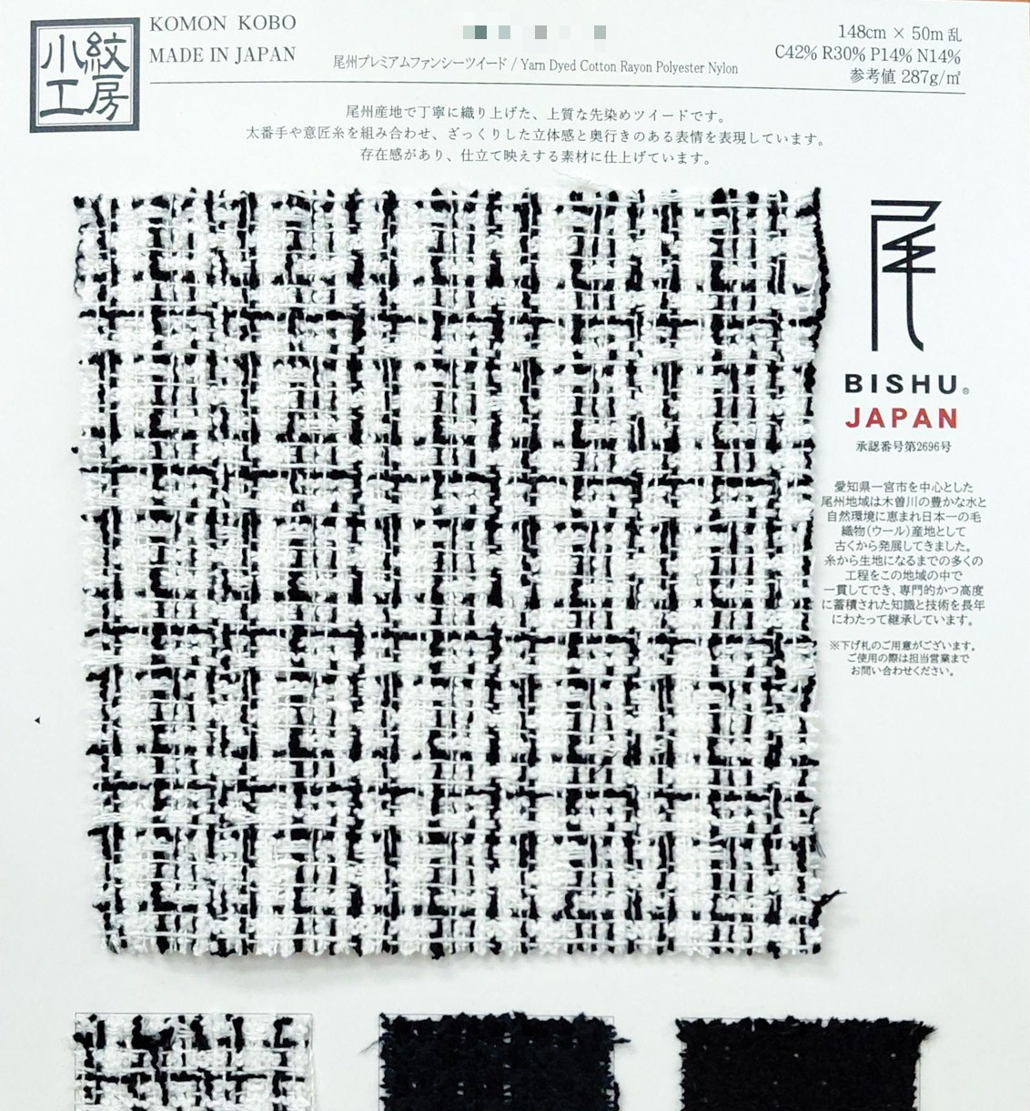 尾州頂級花式粗花呢