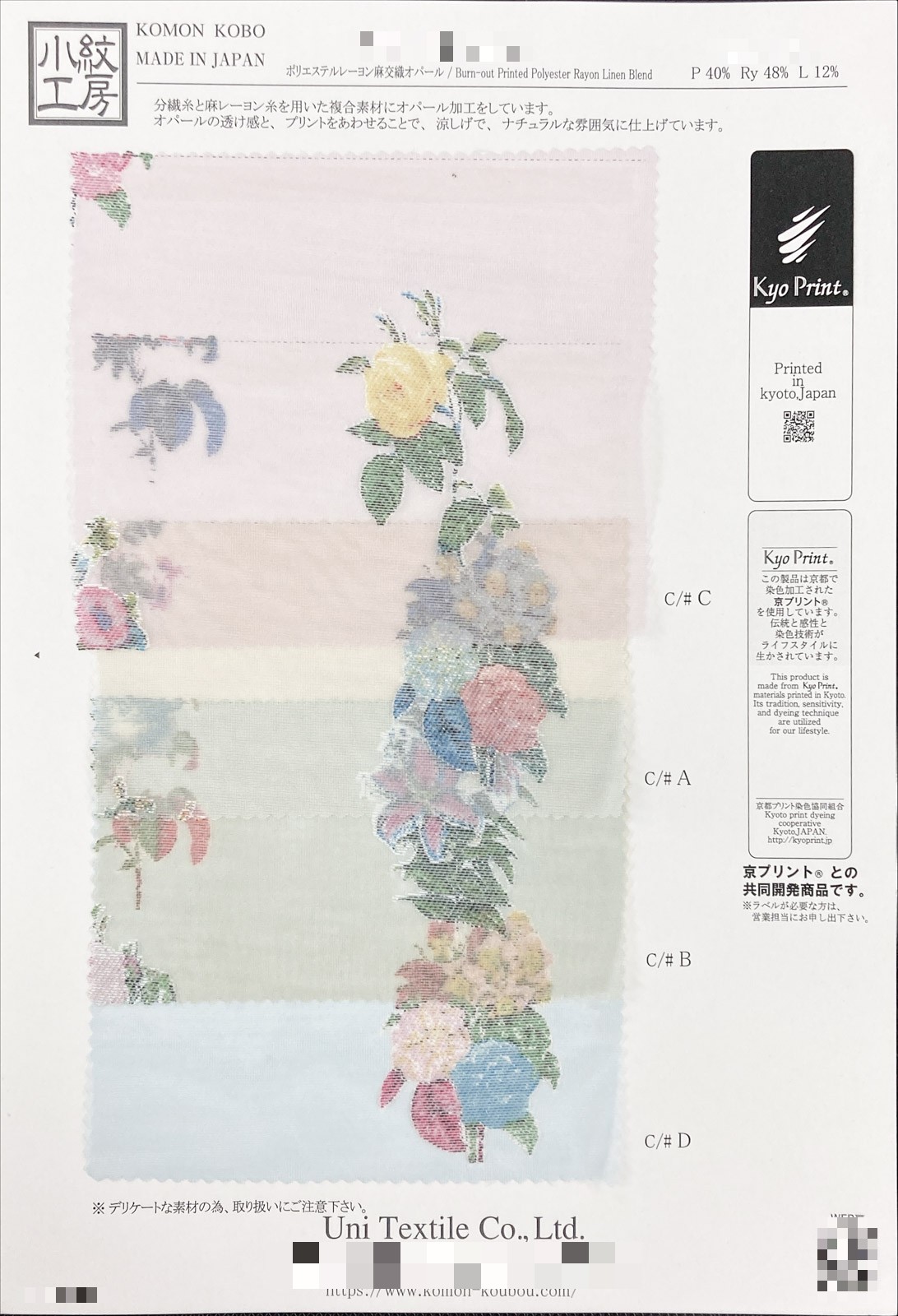 棉麻聚酯纖維嫘縈麻交織爛花印花