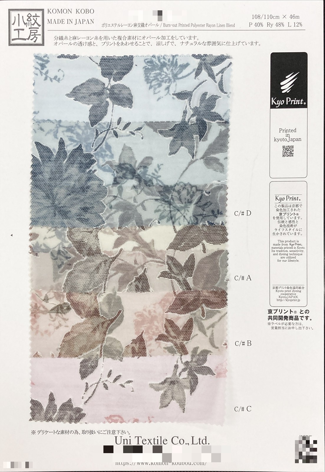 棉麻聚酯纖維嫘縈麻交織爛花印花