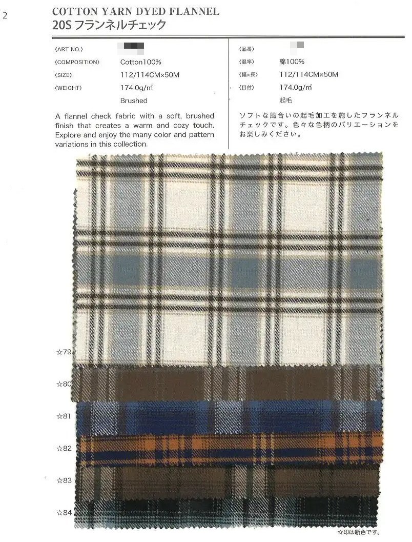 棉 先染法蘭絨