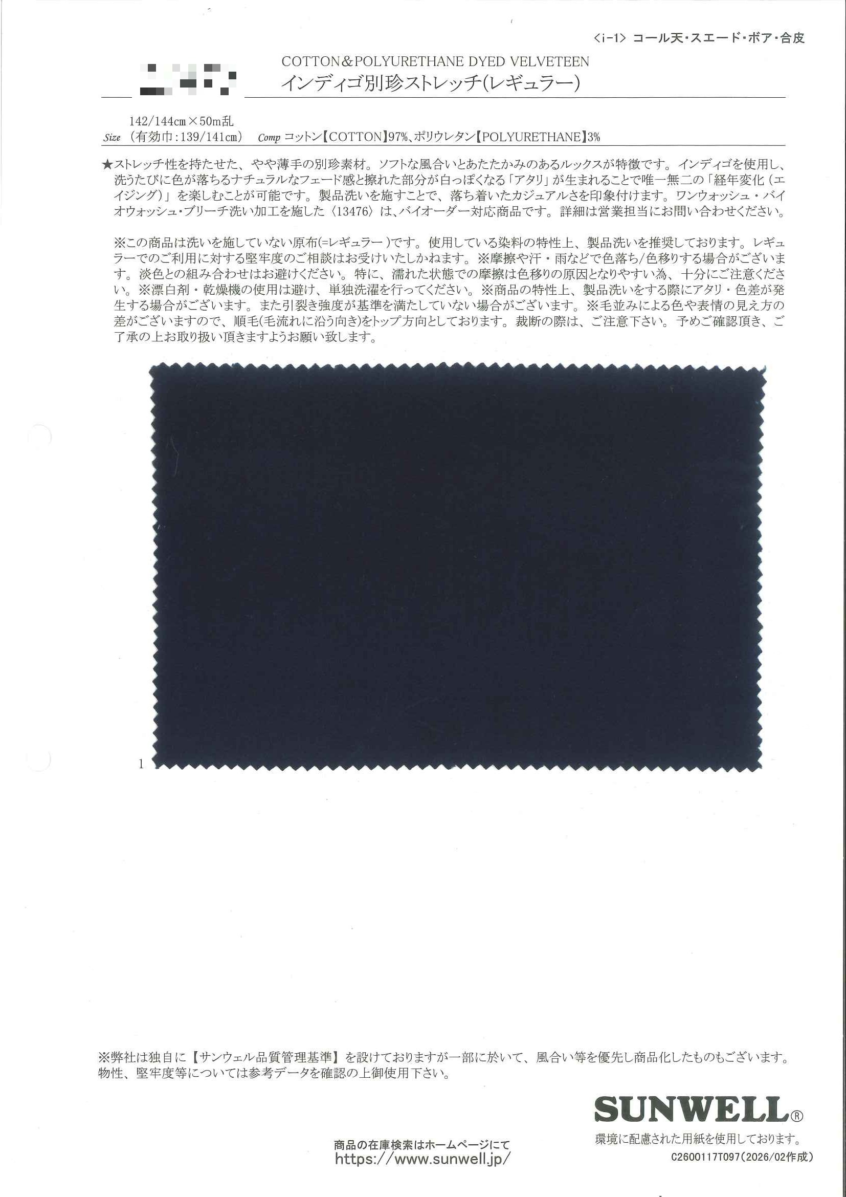靛藍天鵝絨彈性布(標準)