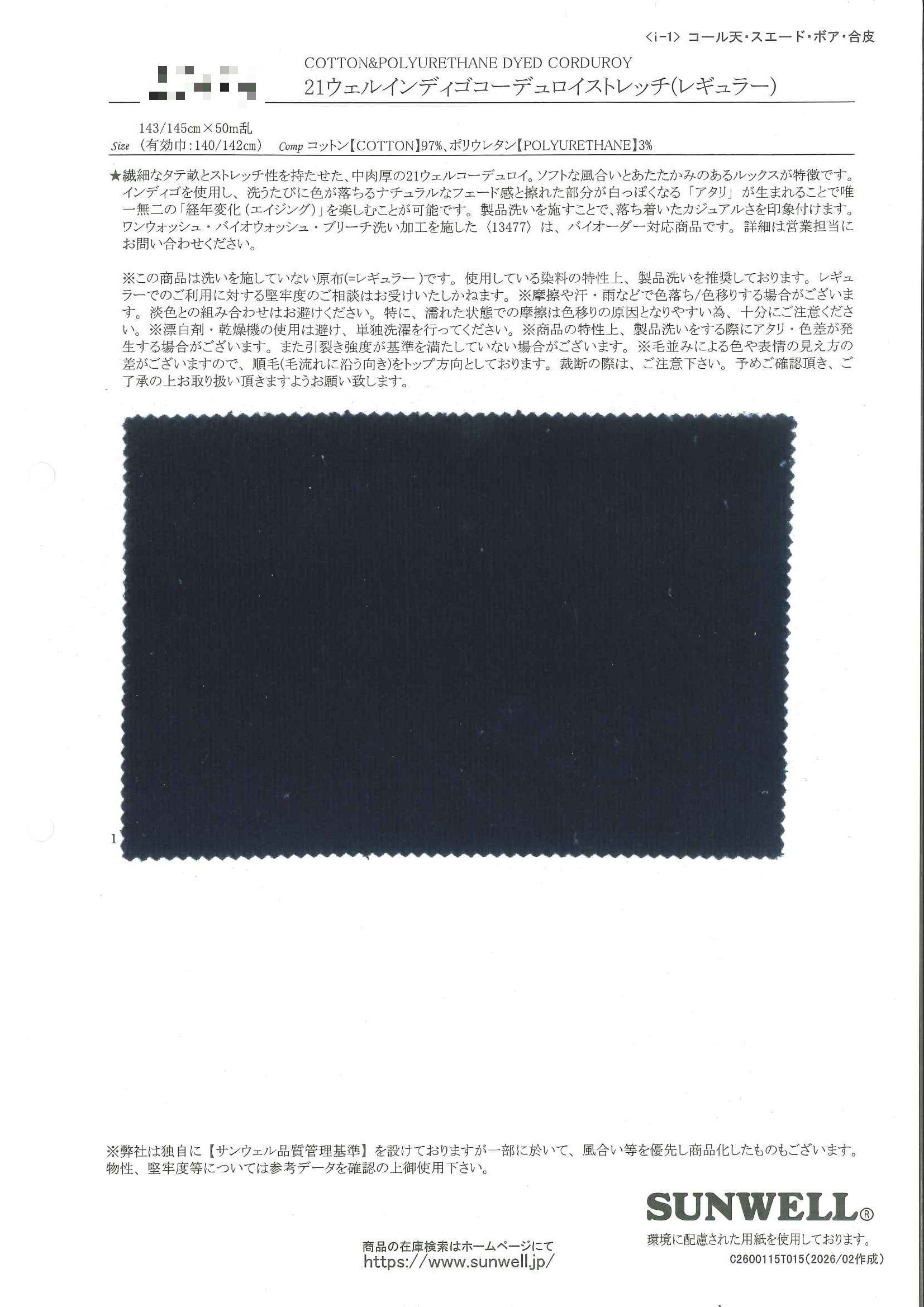 21條靛藍燈芯絨彈性布（標準）