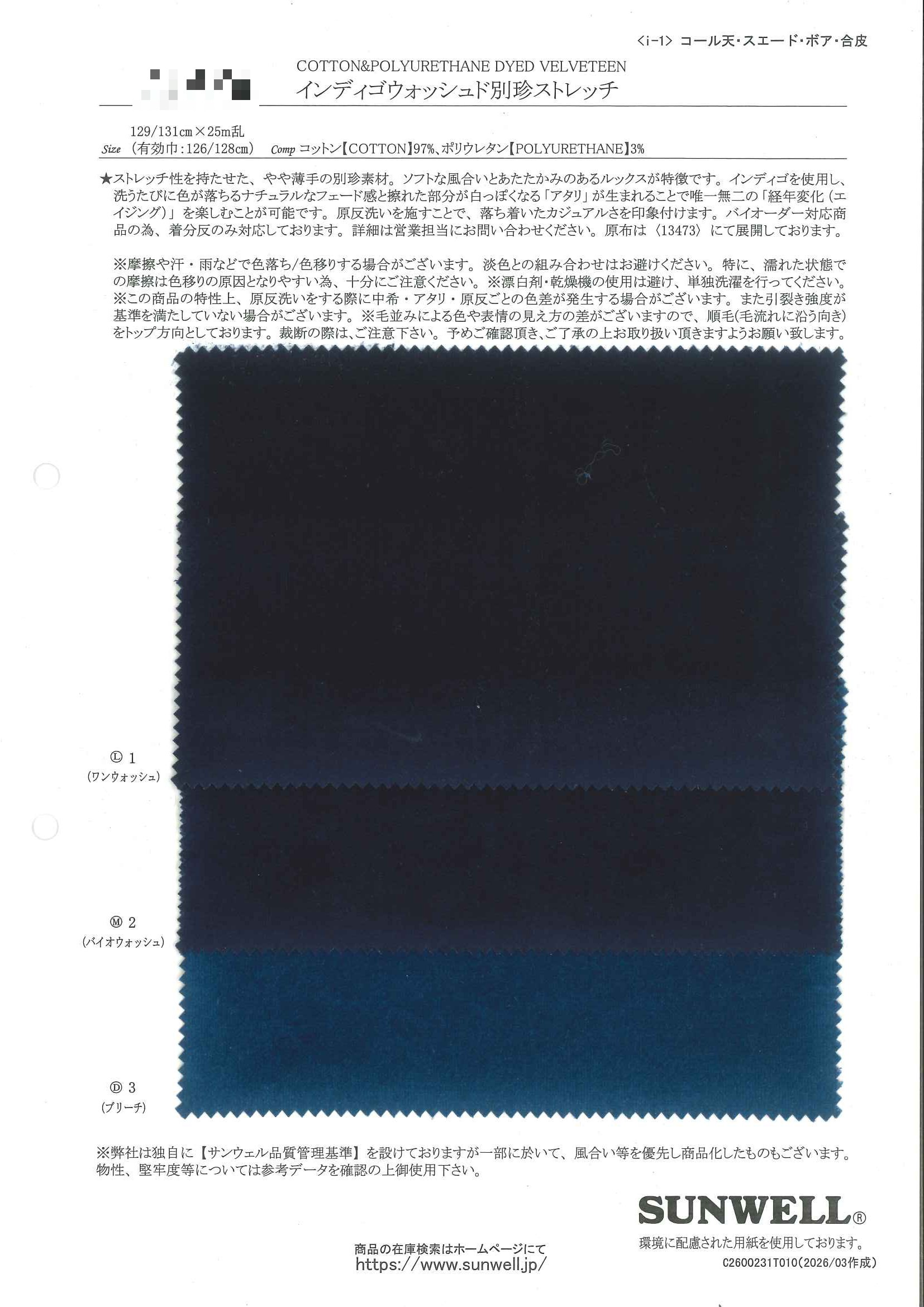 靛藍水洗天鵝絨彈性布