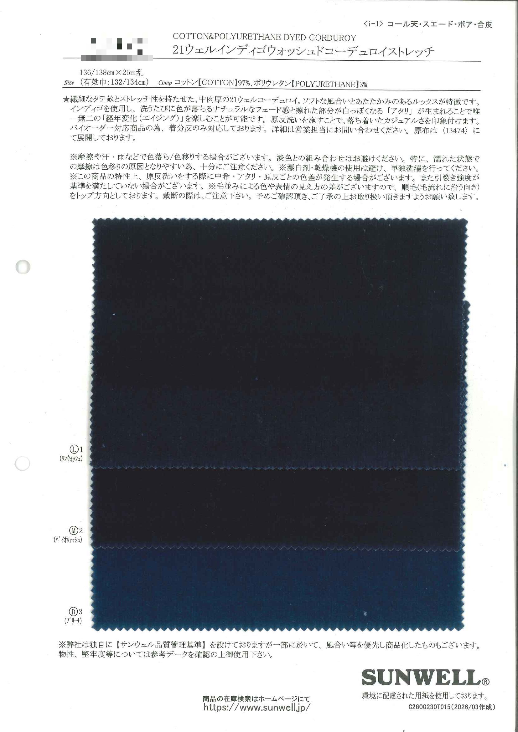 21條靛藍水洗燈芯絨彈性布