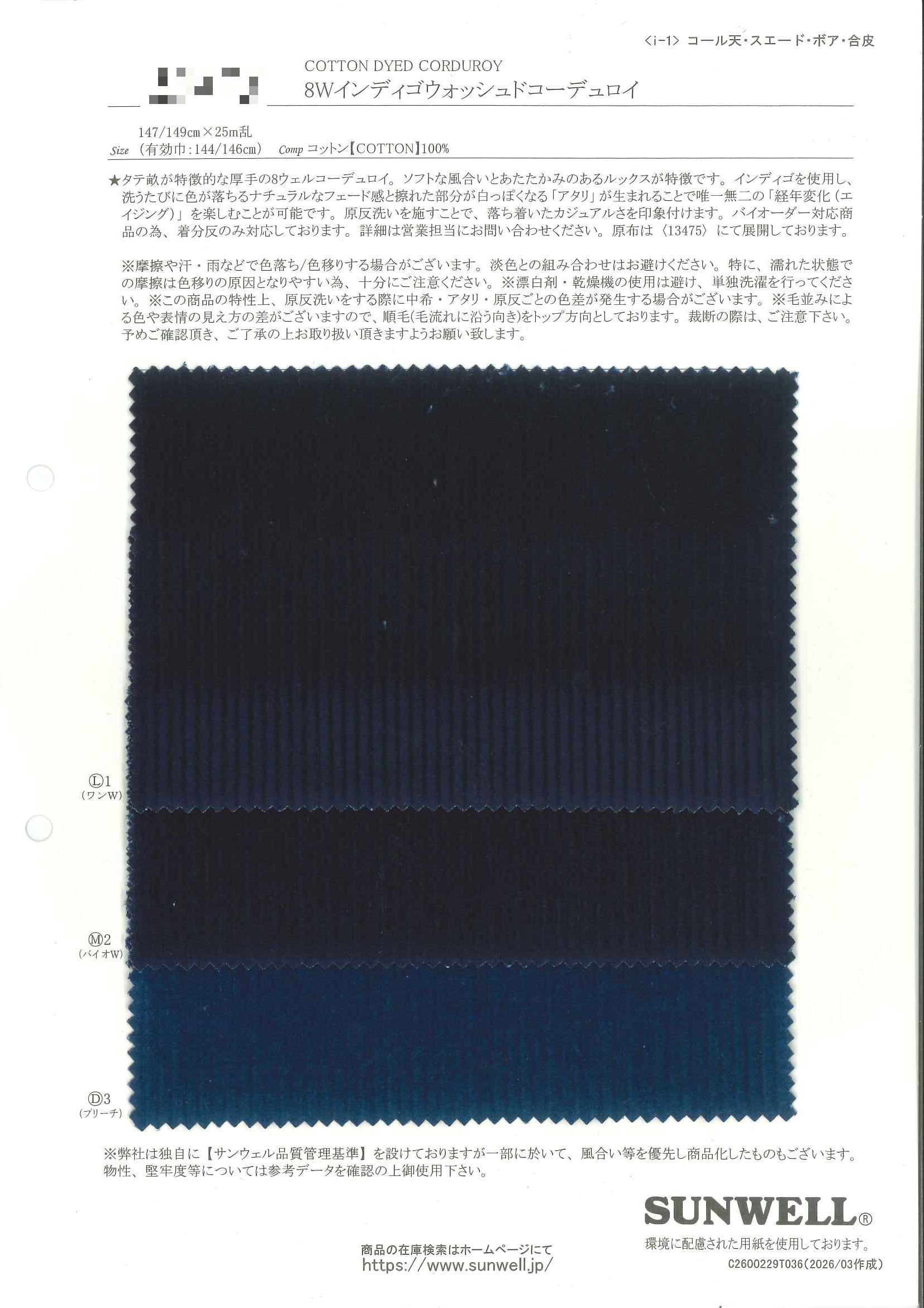 8W靛藍水洗燈芯絨