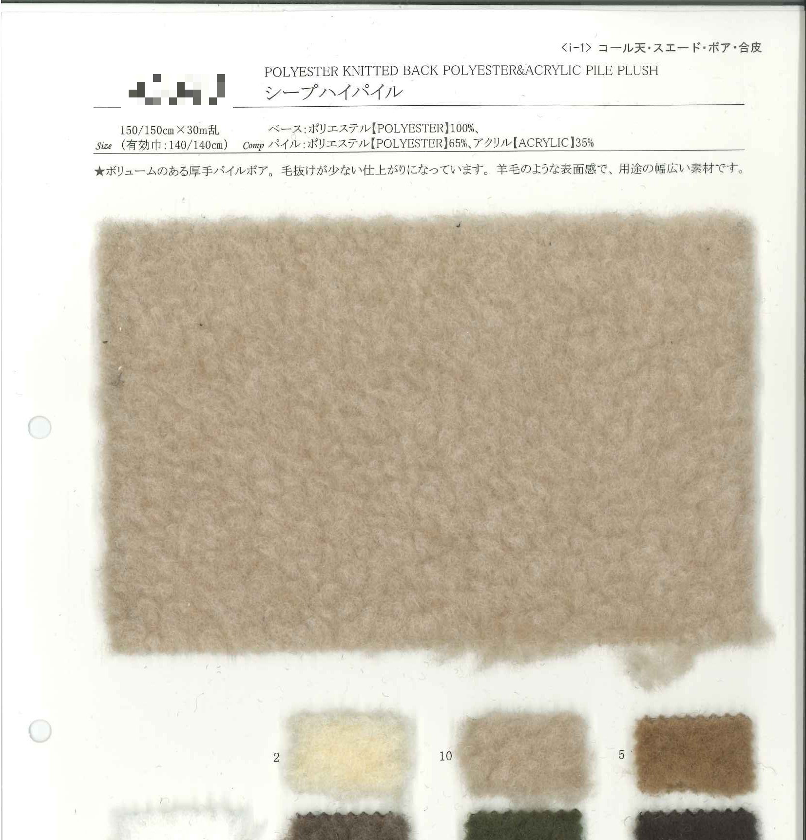 仿羊毛高毛圈布