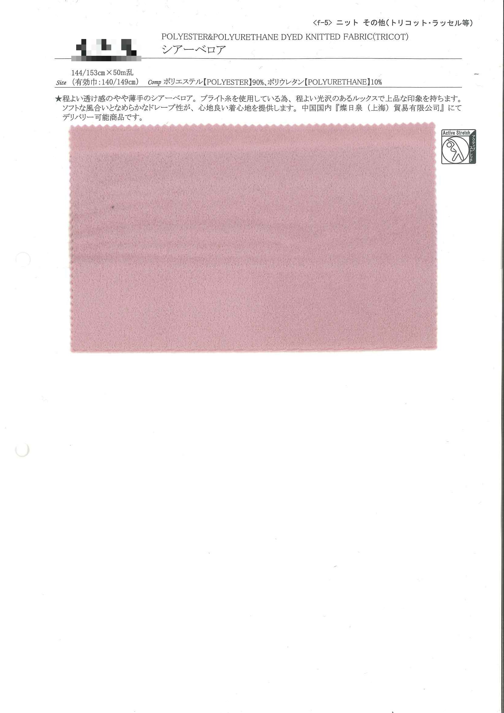 透膚天鵝絨