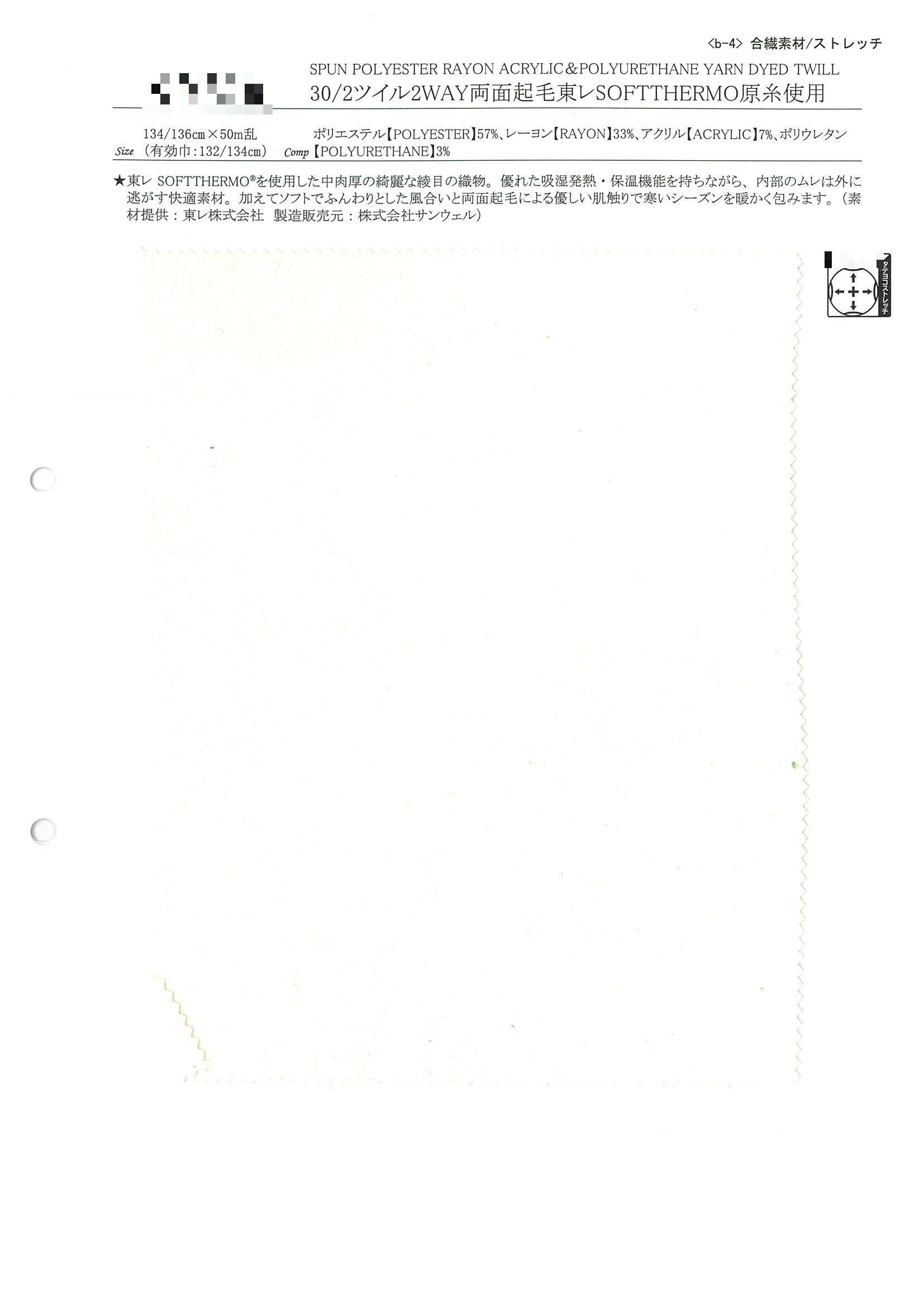30/2斜紋2WAY雙面刷毛（東麗SOFTTHERMO原紗）