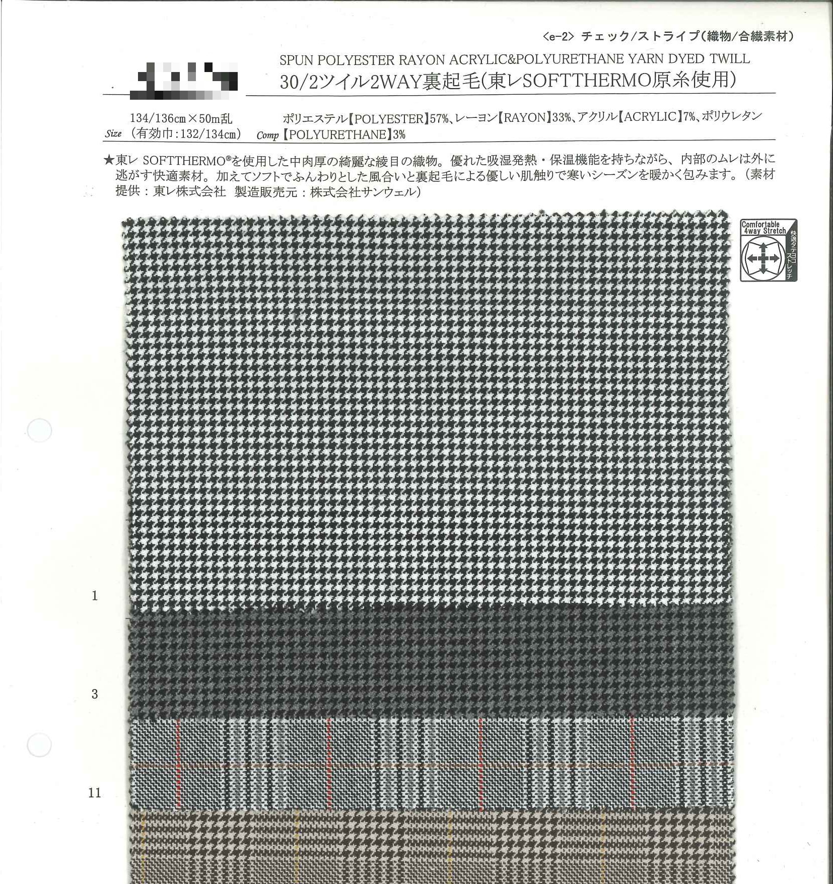 30/2斜紋2WAY背面刷毛（東麗SOFTTHERMO原紗）