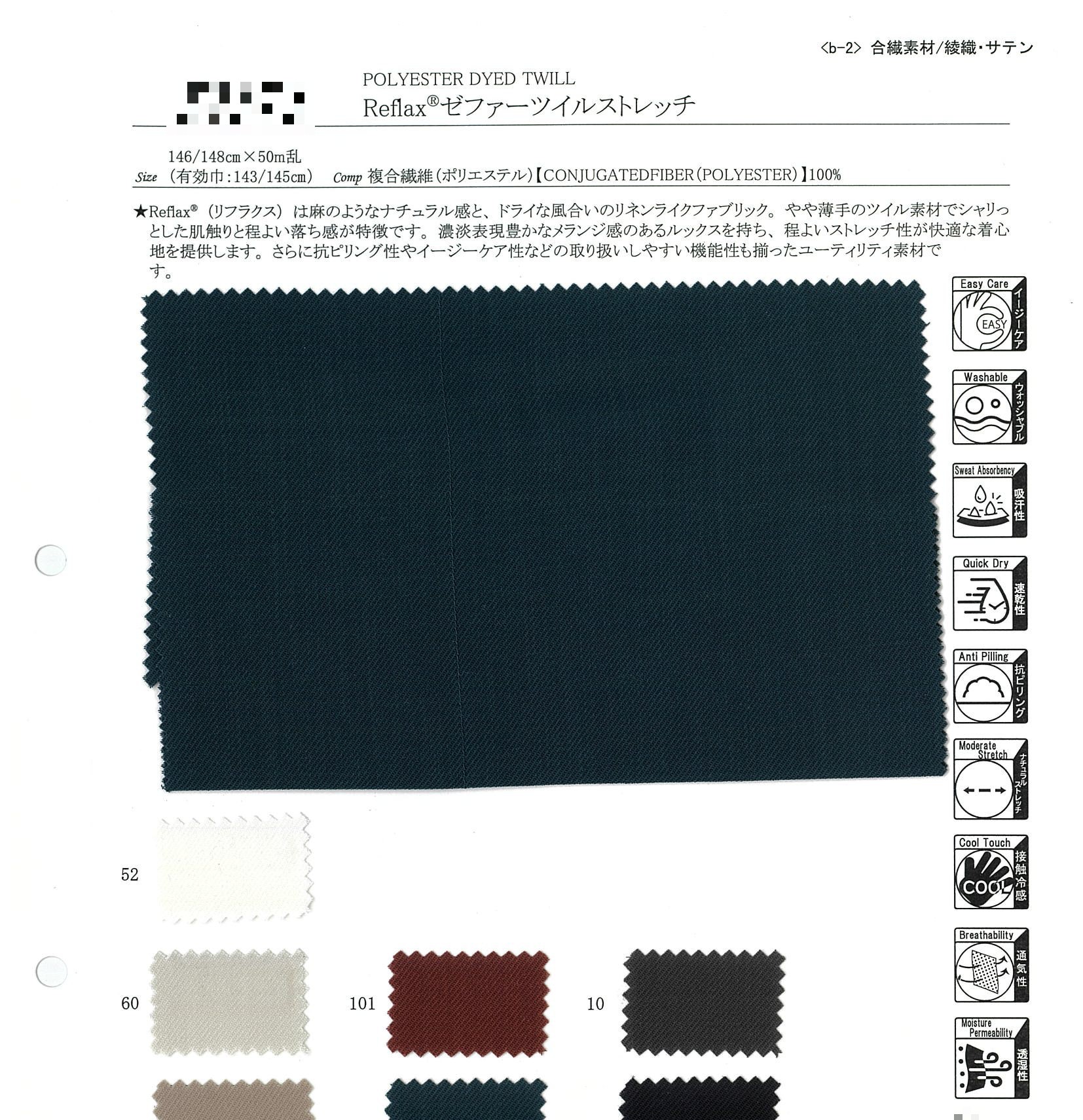 Reflax(R)+air 輕薄彈性斜紋布