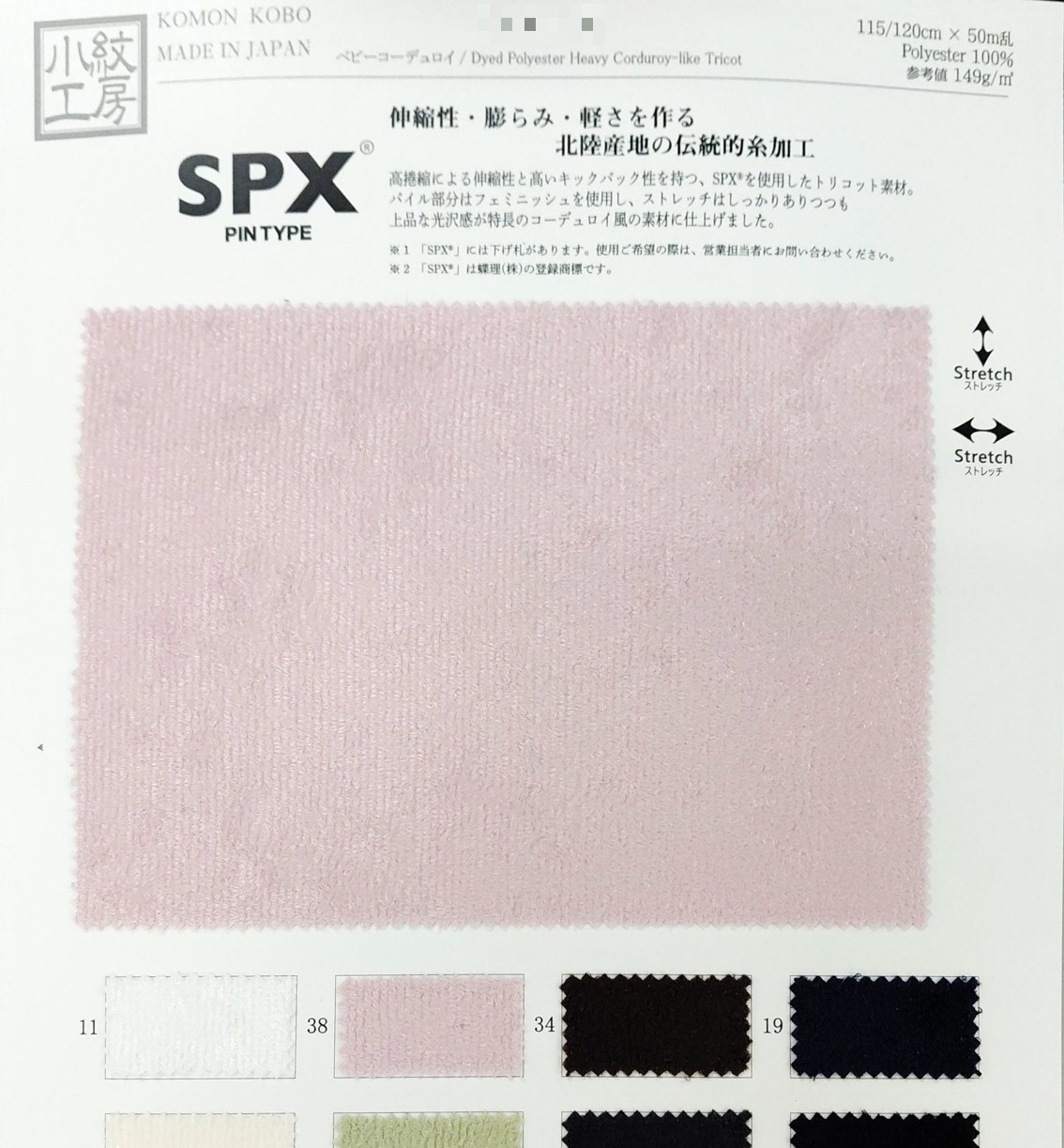 細條燈芯絨