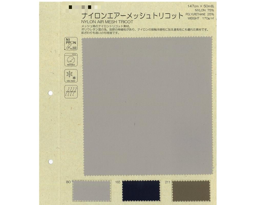 尼龍氣孔網眼經編針織