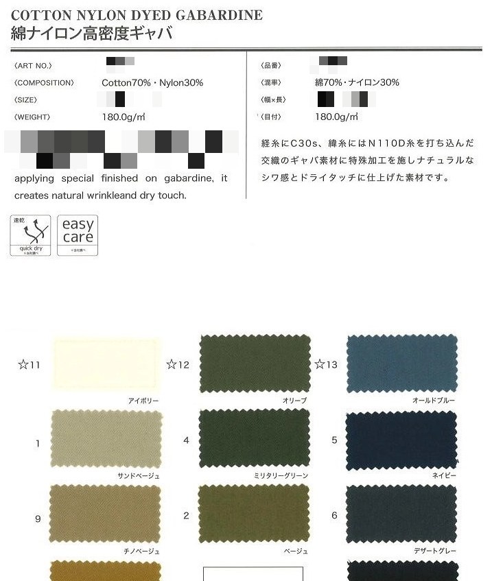 棉尼龍染色加巴丁