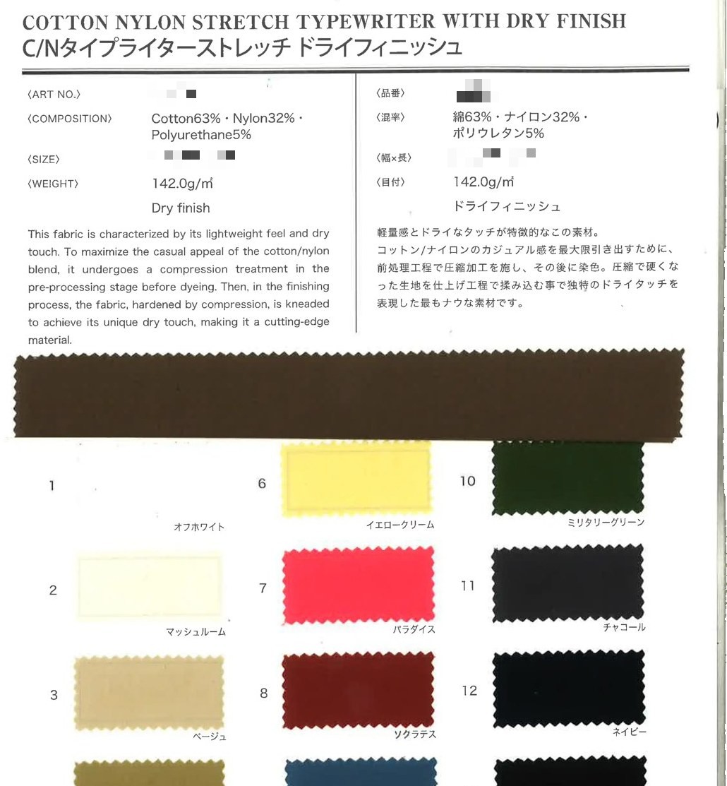 棉尼龍PU彈性高密度細棉布