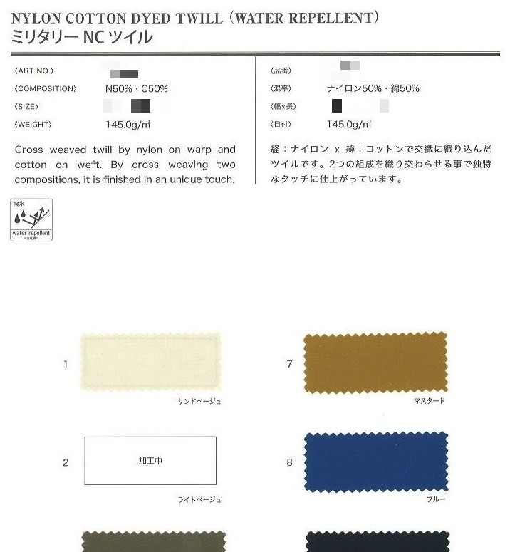 尼龍棉染色斜紋布(撥水)