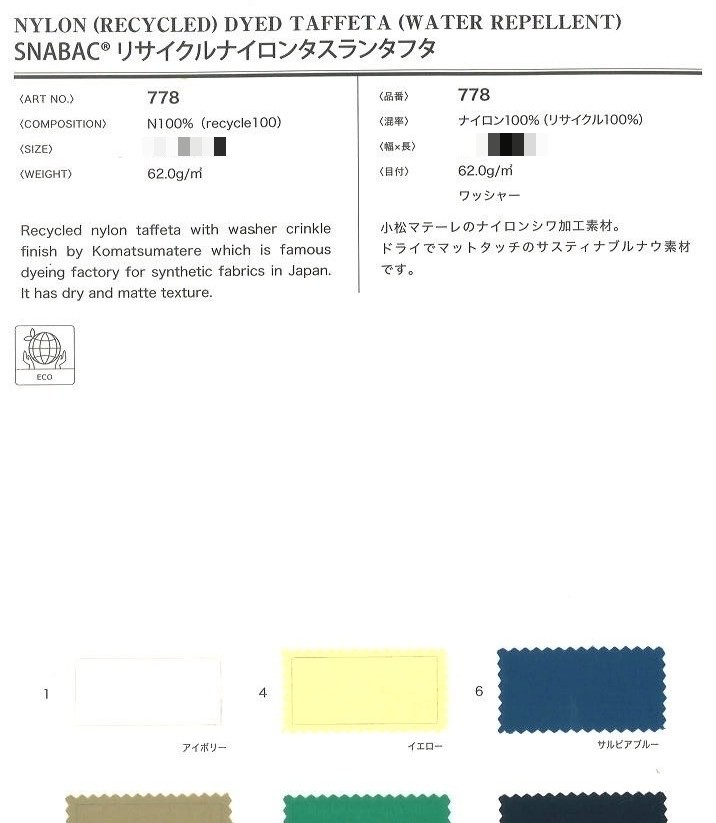 再生尼龍染色塔夫綢(撥水加工)
