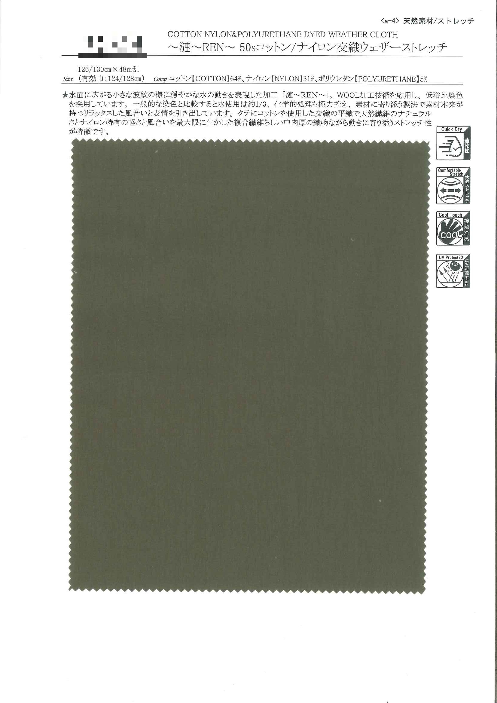 漣REN 50支棉/尼龍交織天氣彈性布