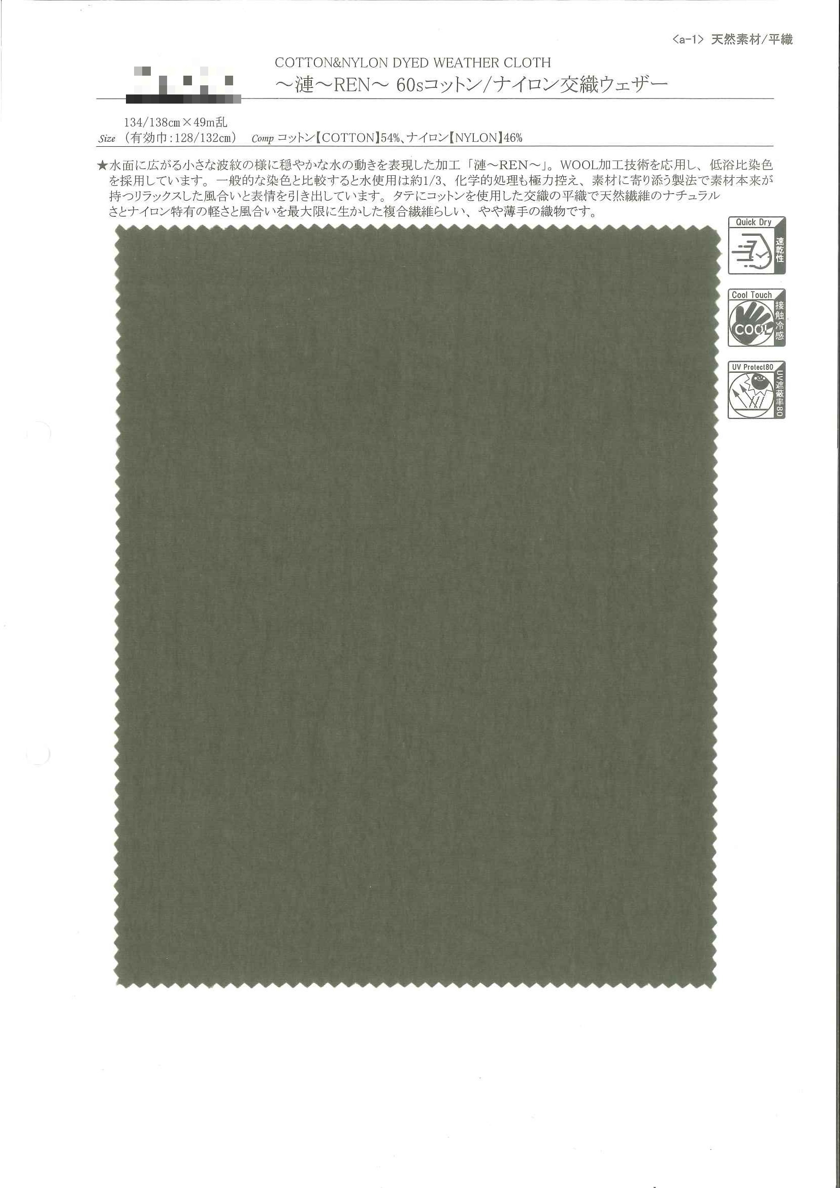 漣REN 60支棉/尼龍交織天氣布
