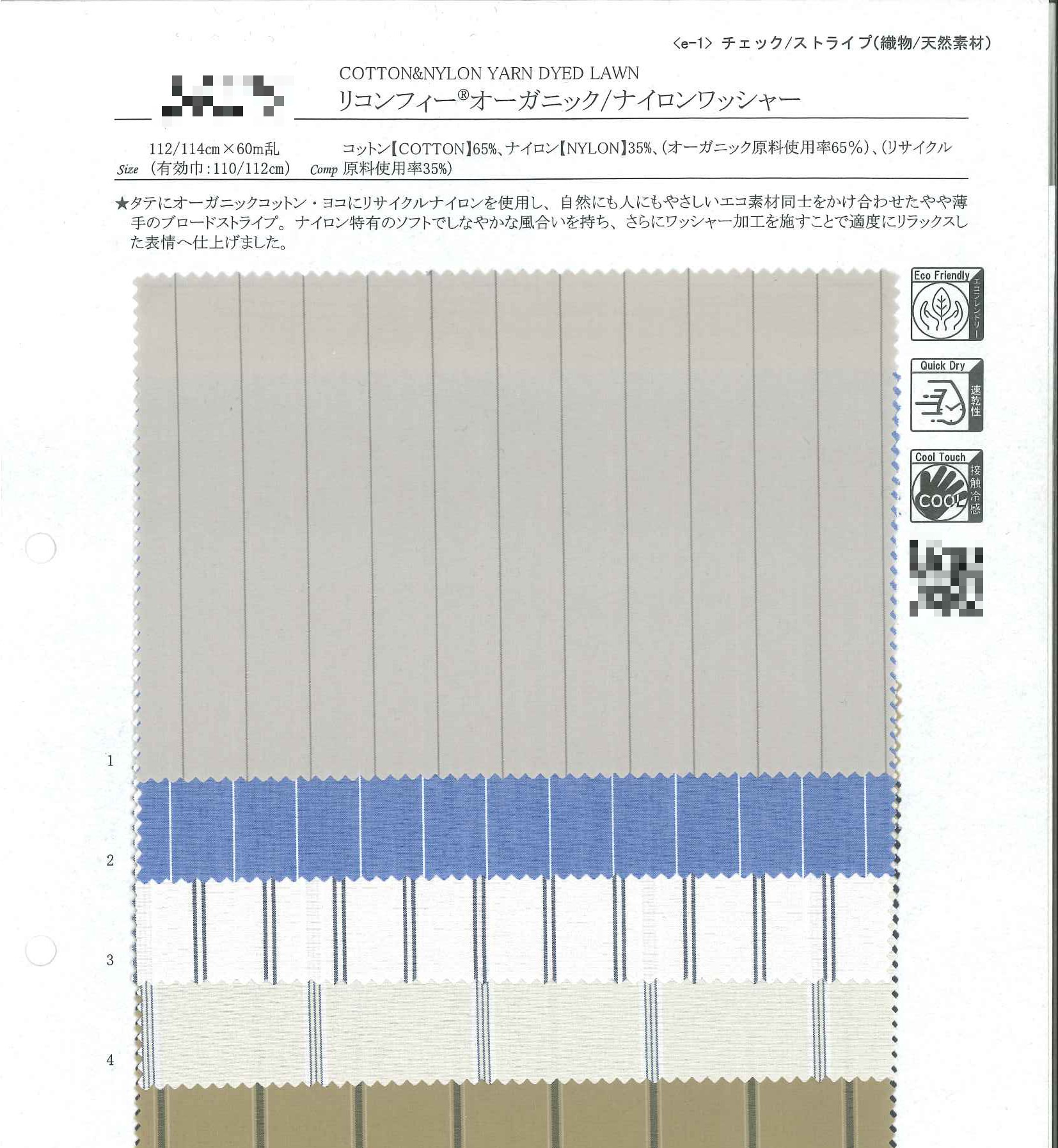 有機棉/尼龍水洗加工細棉布