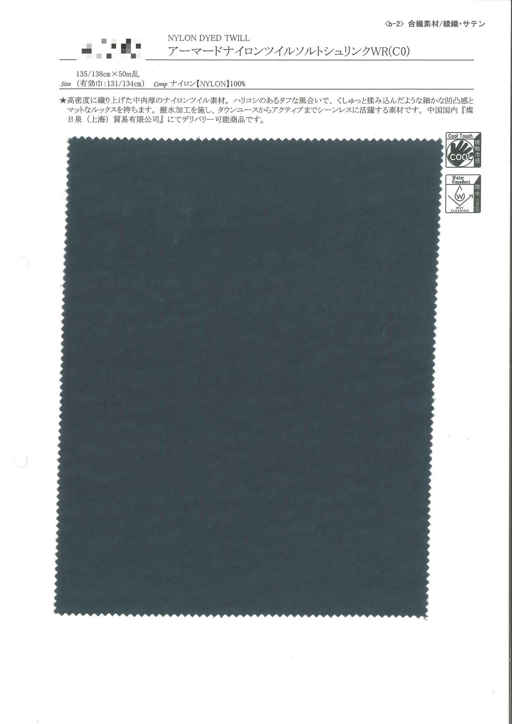 重裝甲尼龍斜紋鹽縮防潑水布(C0)