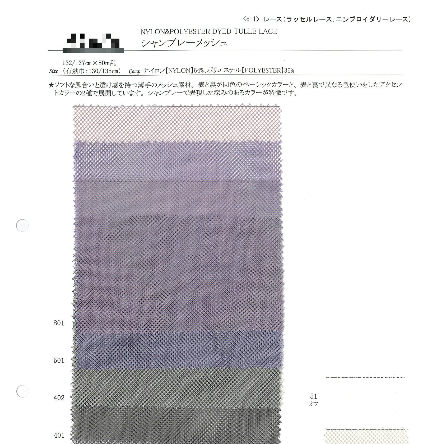香布雷網眼針織