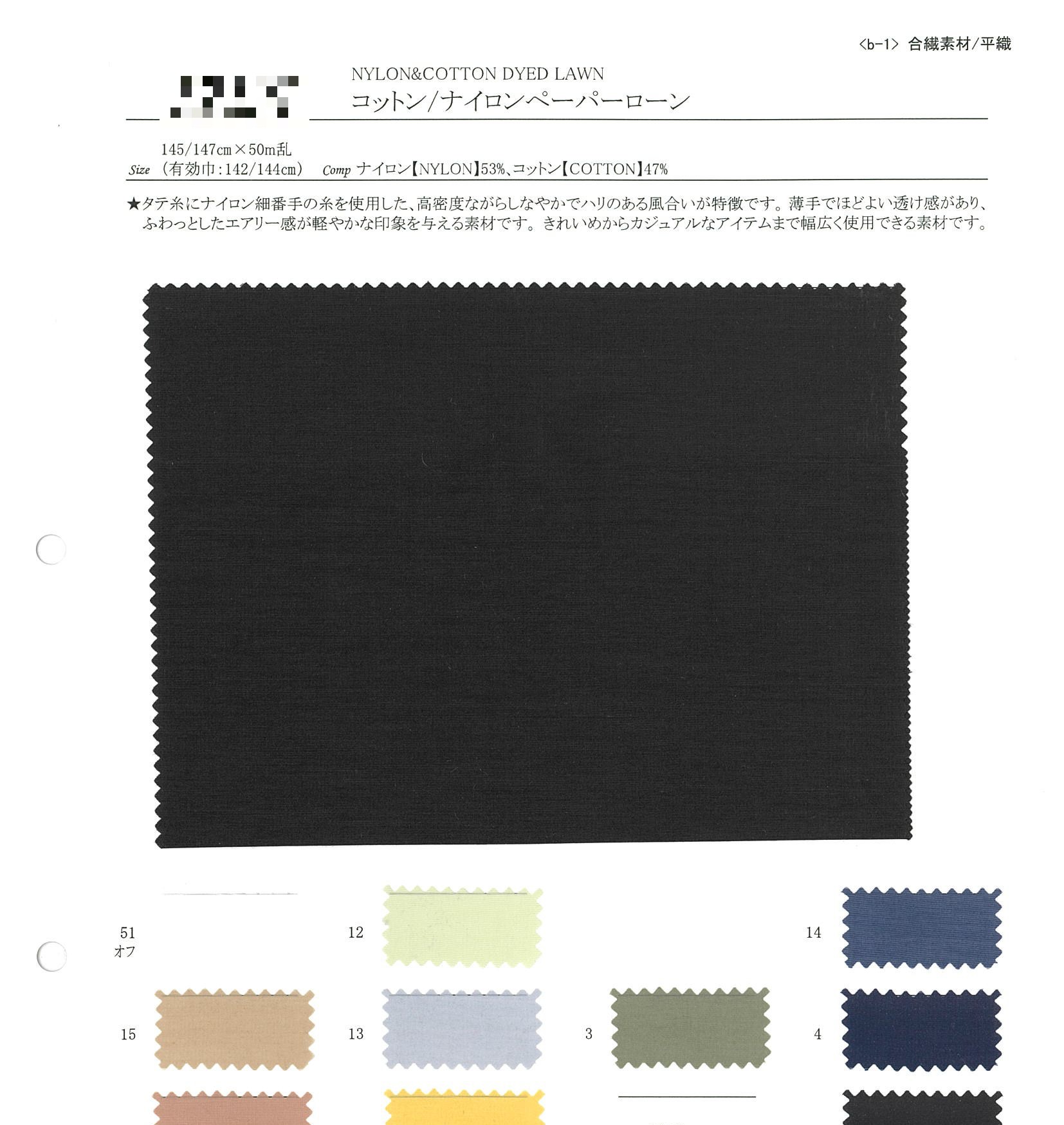 棉/尼龍紙感細棉布