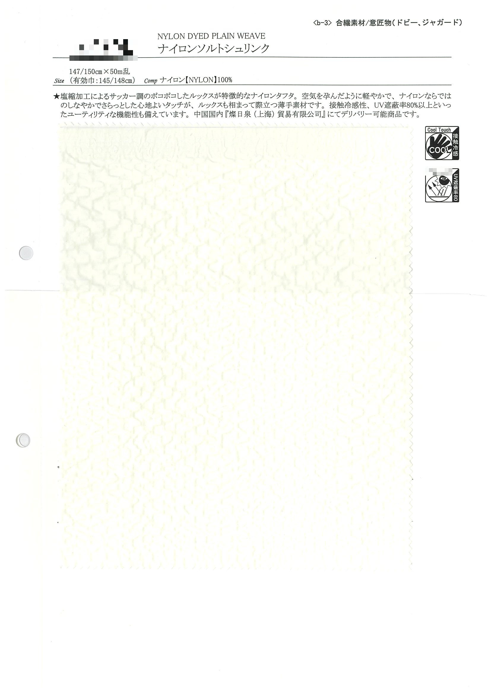 尼龍鹽縮細棉布