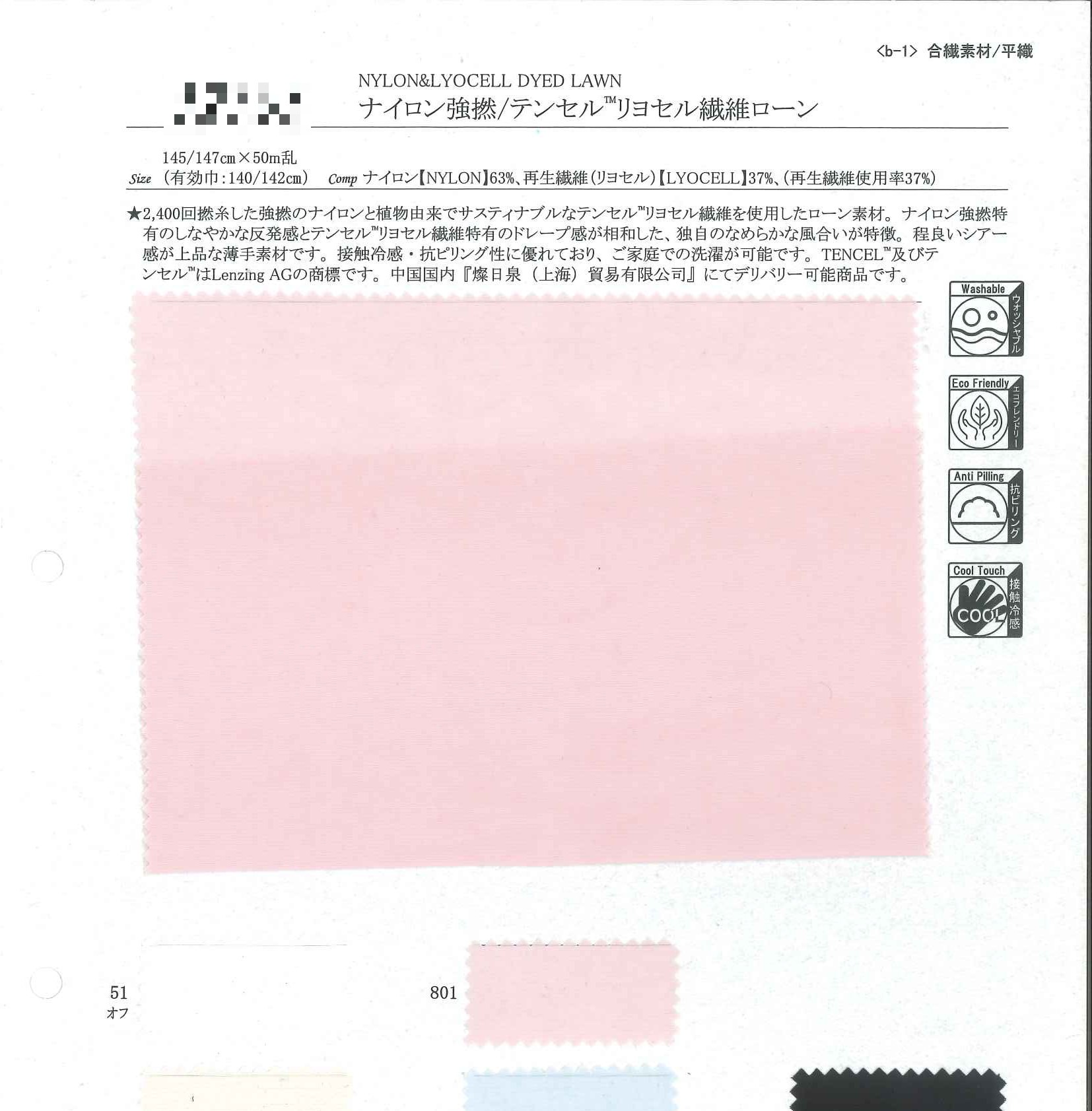 尼龍強撚／Tencel(TM)萊賽爾纖維 細棉布