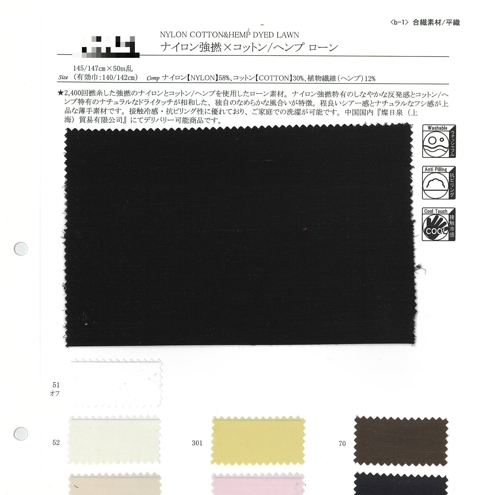 尼龍強撚×棉／大麻 細棉布