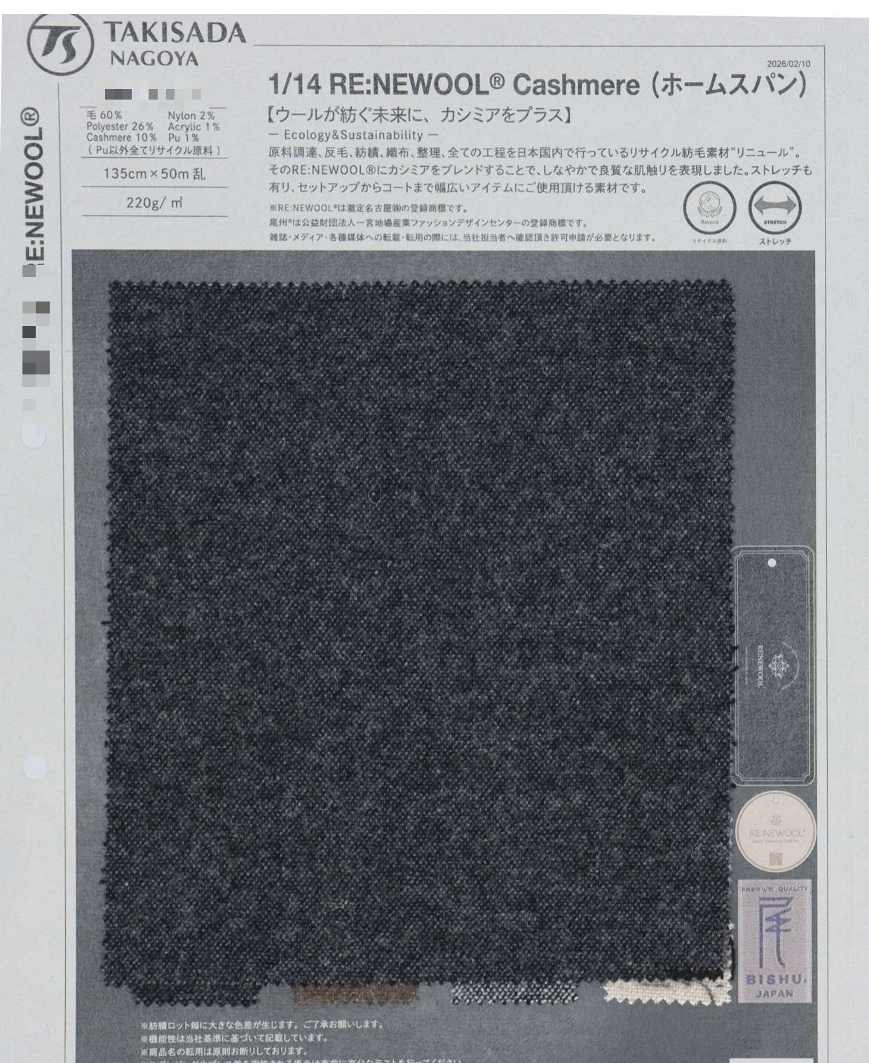 1/14 RE:NEWOOL® 喀什米爾（居家紡紗風）